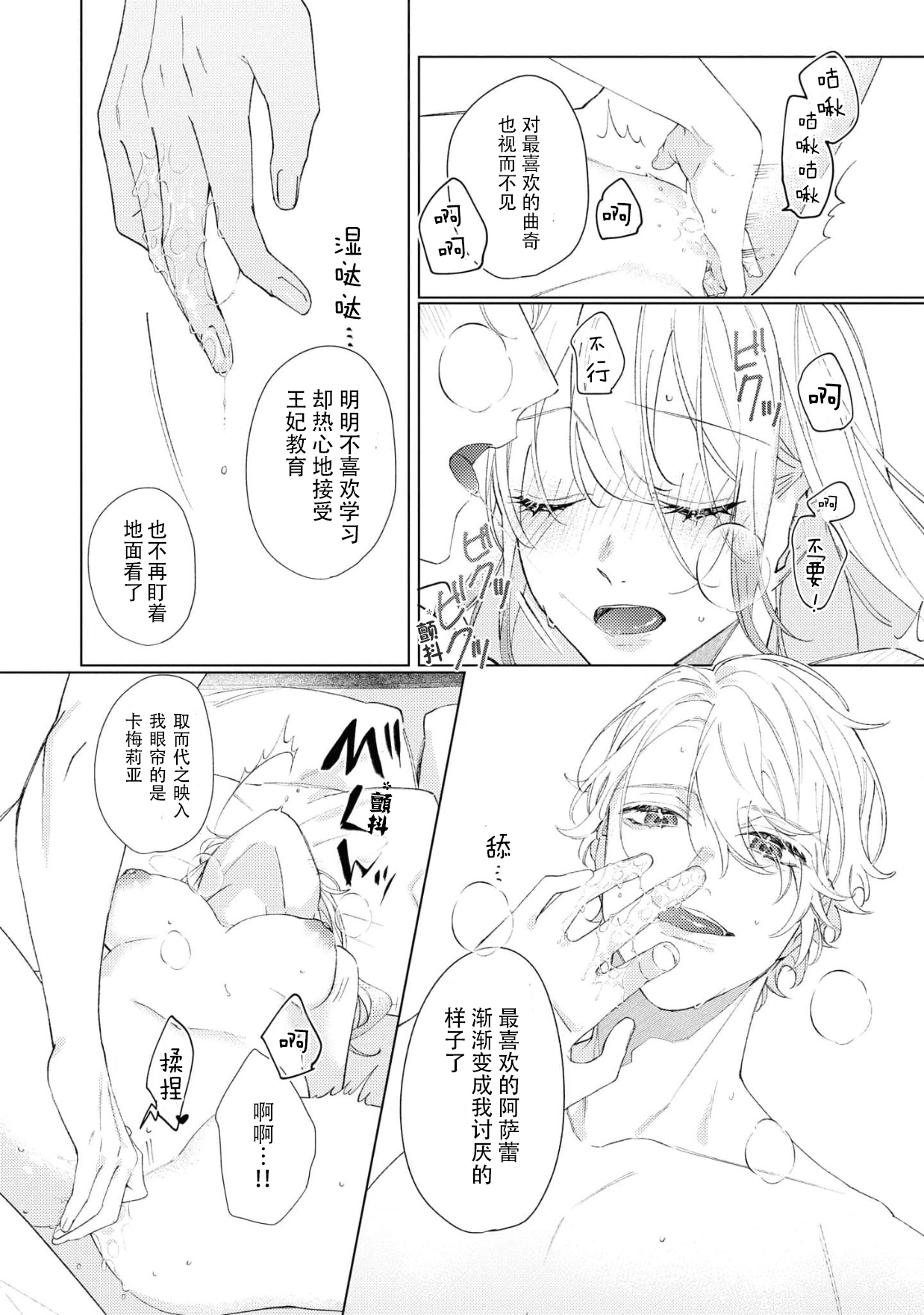 [海月あると イセヤレキ] 断罪された妹と人生チェンジしたのに、何故かヤンデレ夫がもれなくついてくるのですが。 (溺愛令嬢は旦那さまから逃げられません…っ アンソロジーコミック: 2) [中国翻訳]