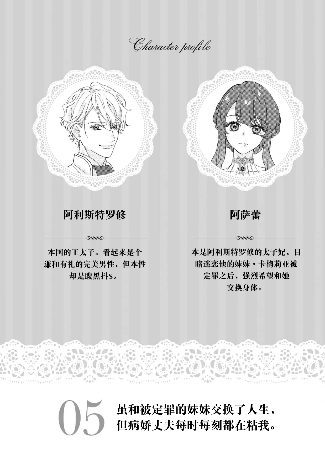 [海月あると イセヤレキ] 断罪された妹と人生チェンジしたのに、何故かヤンデレ夫がもれなくついてくるのですが。 (溺愛令嬢は旦那さまから逃げられません…っ アンソロジーコミック: 2) [中国翻訳]