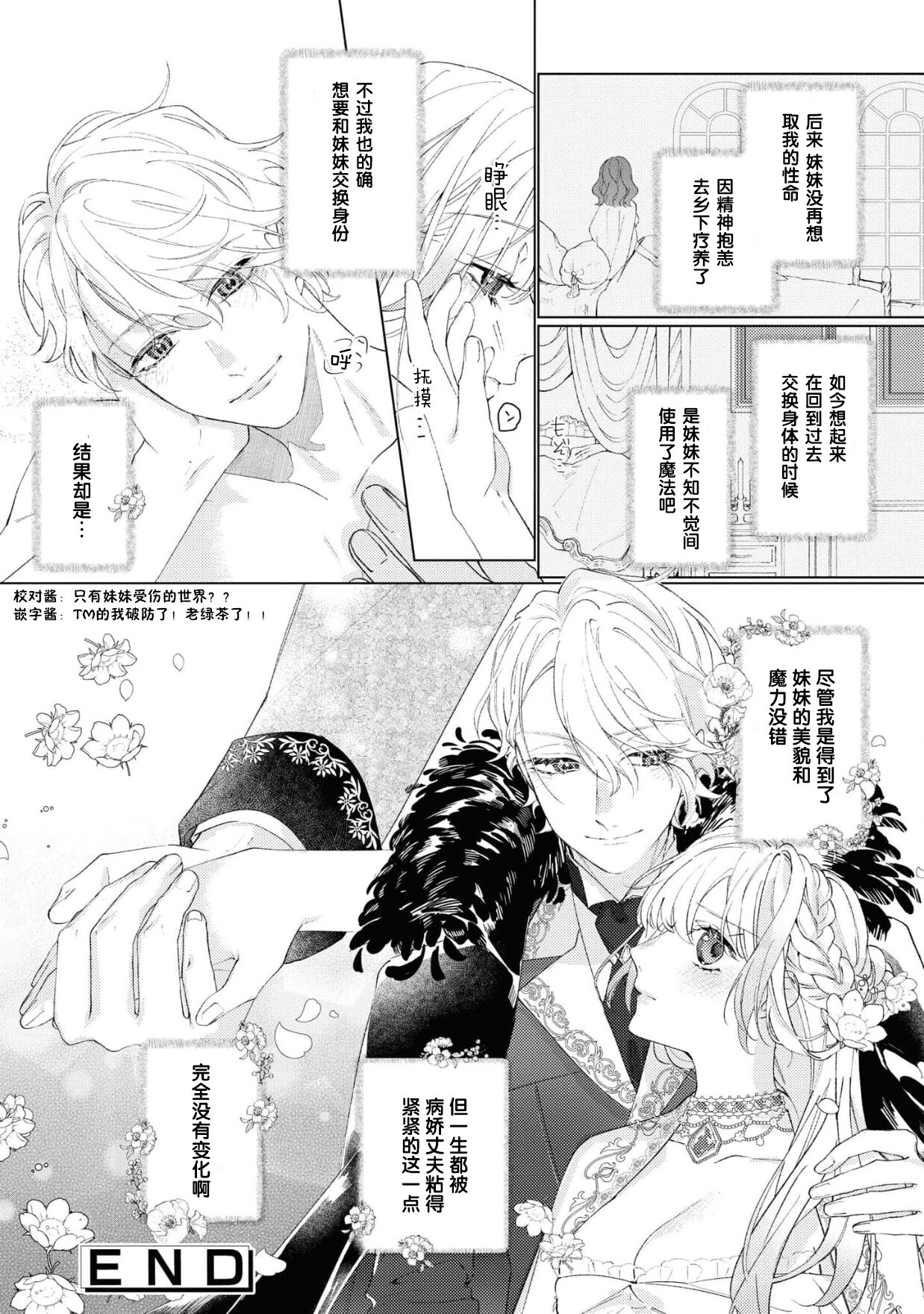 [海月あると イセヤレキ] 断罪された妹と人生チェンジしたのに、何故かヤンデレ夫がもれなくついてくるのですが。 (溺愛令嬢は旦那さまから逃げられません…っ アンソロジーコミック: 2) [中国翻訳]