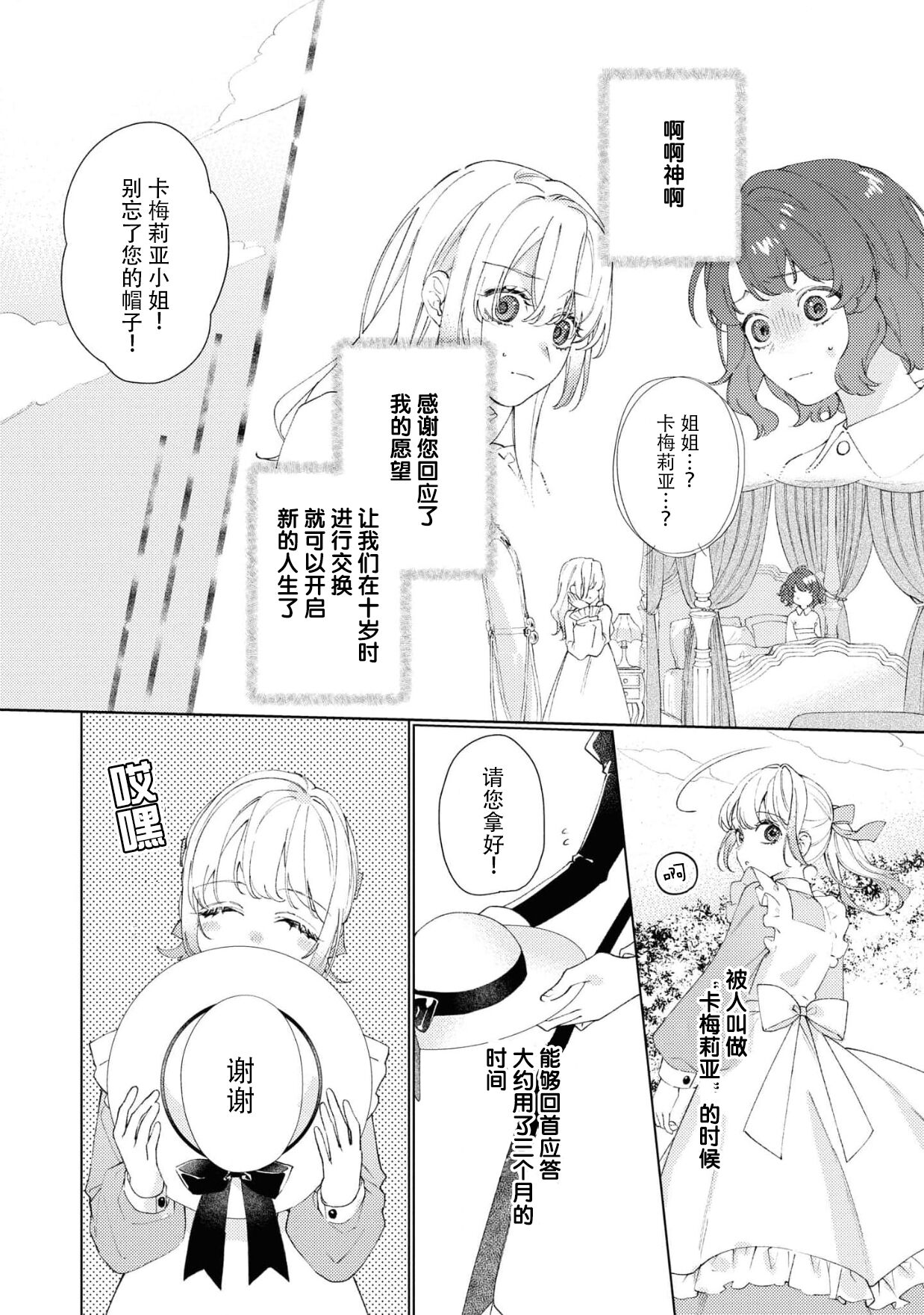 [海月あると イセヤレキ] 断罪された妹と人生チェンジしたのに、何故かヤンデレ夫がもれなくついてくるのですが。 (溺愛令嬢は旦那さまから逃げられません…っ アンソロジーコミック: 2) [中国翻訳]