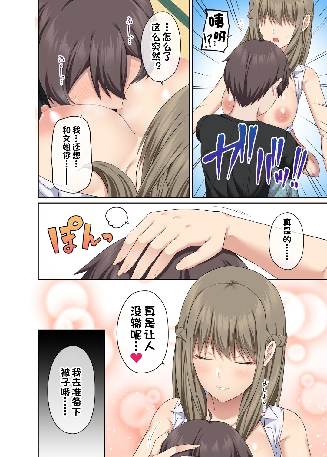 [ふじ家 (ねくたー)] 等身大の姉と夏 [中国翻訳] [DL版]