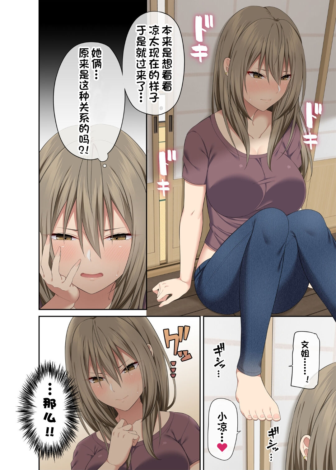 [ふじ家 (ねくたー)] 等身大の姉と夏 [中国翻訳] [DL版]