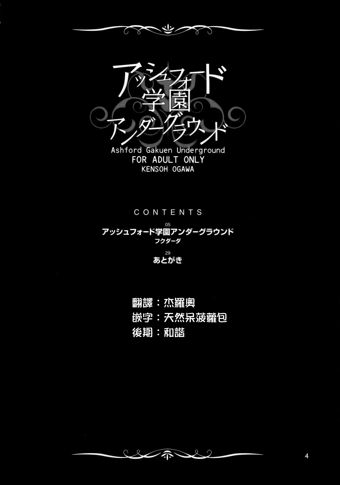 (C71)[ケンソウオガワ (フクダーダ)] アッシュフォード学園アンダーグラウン (コードギアス)[中国翻訳][無修正]