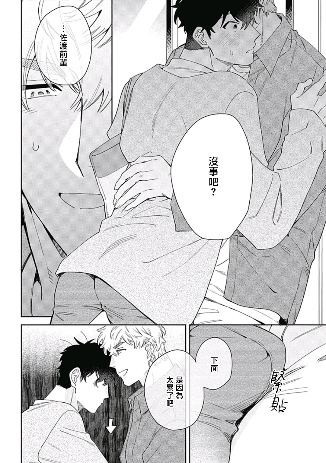 [ななつの航] 守ってあげたい佐渡さん1-3 [中国翻訳] [DL版]