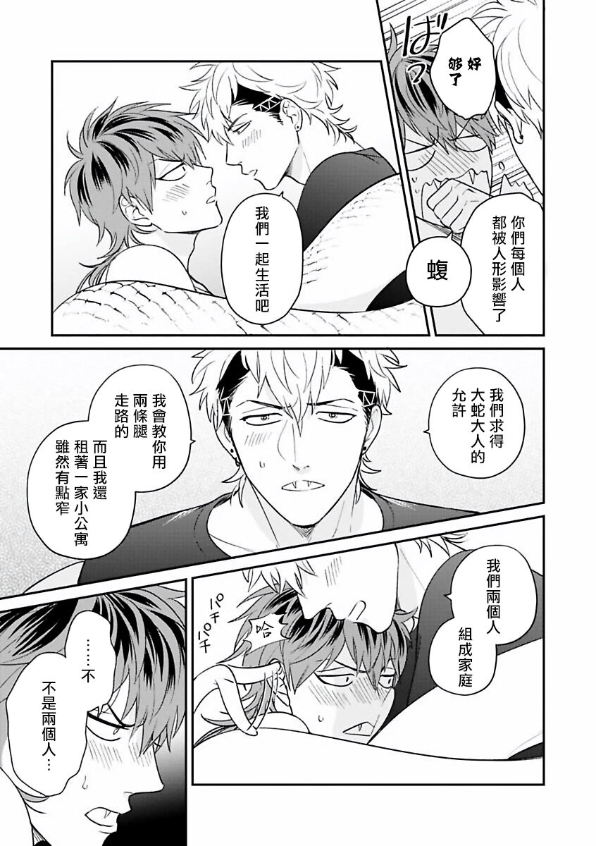 [加藤スス] やぶへびこいわずらい 前篇+后篇 (MAGAZINE BE×BOY 2021年10月号) [中国翻訳] [DL版]