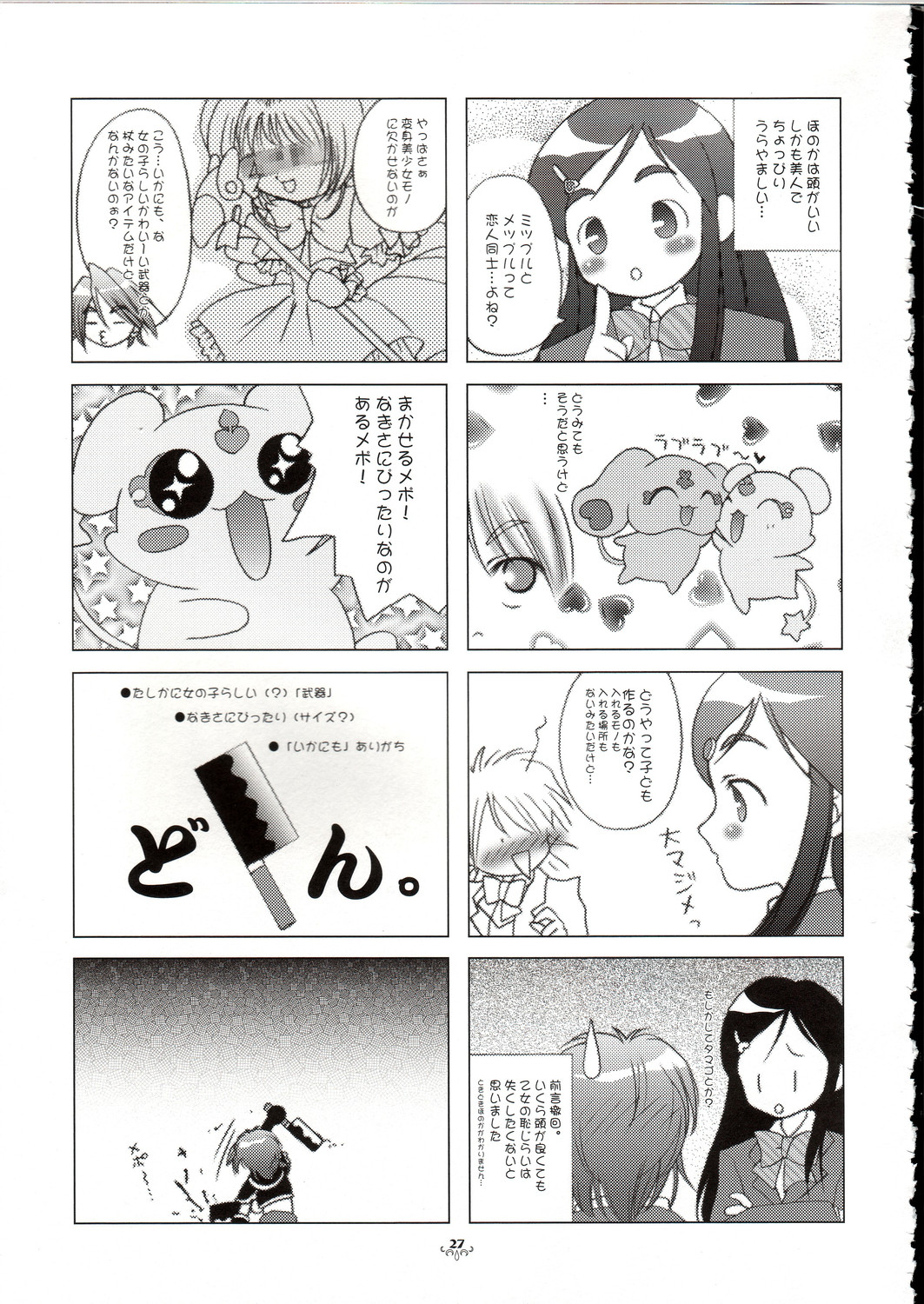 (C67) [DiGiEL (吉永えいきち)] Blan Brulee (ふたりはプリキュア)