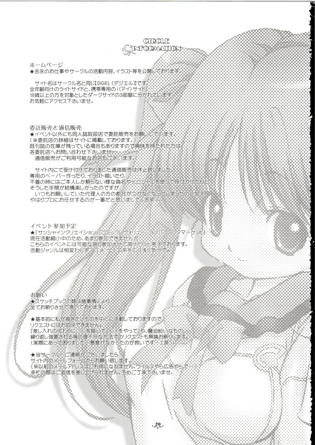 (C67) [DiGiEL (吉永えいきち)] Blan Brulee (ふたりはプリキュア)