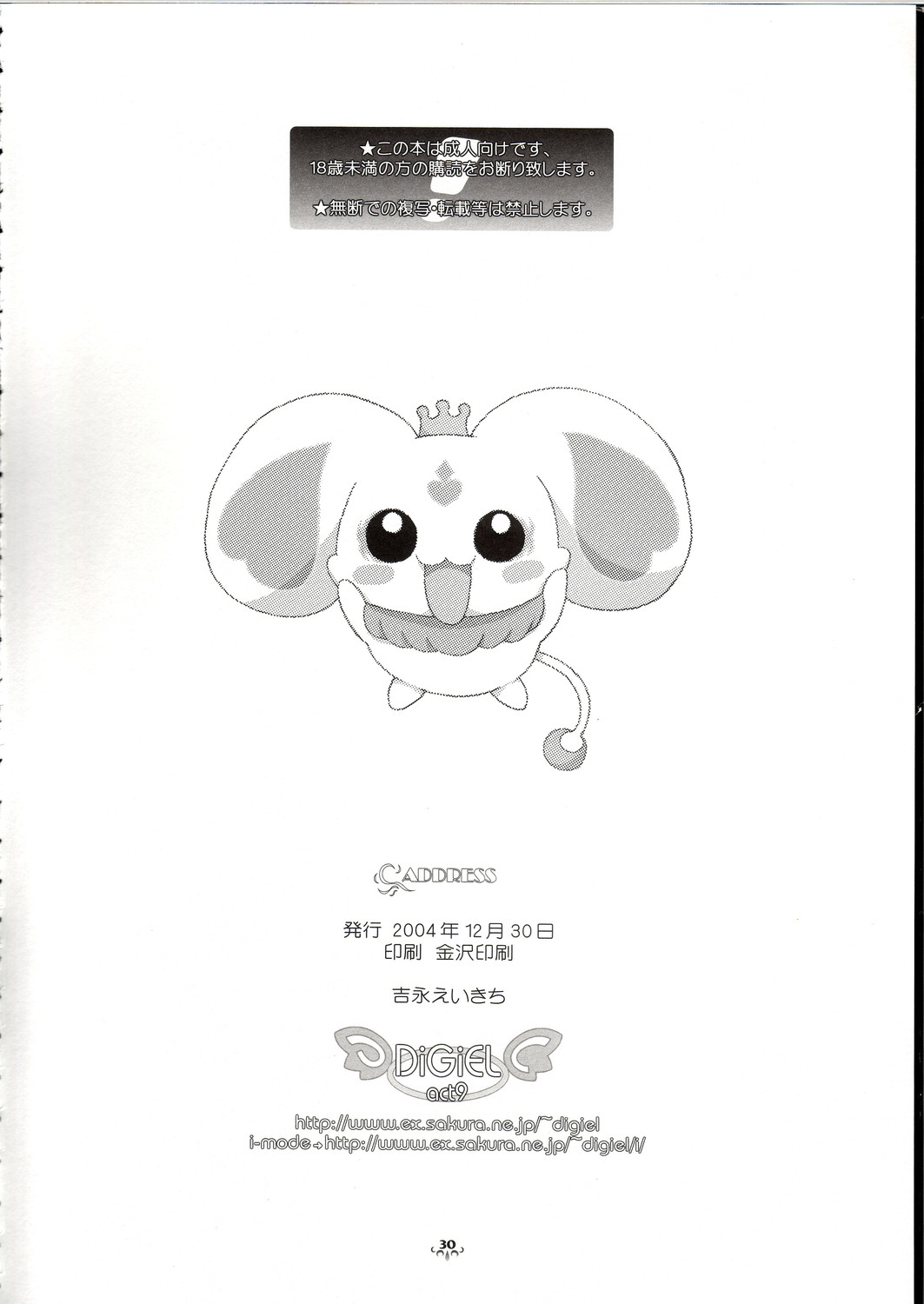 (C67) [DiGiEL (吉永えいきち)] Blan Brulee (ふたりはプリキュア)