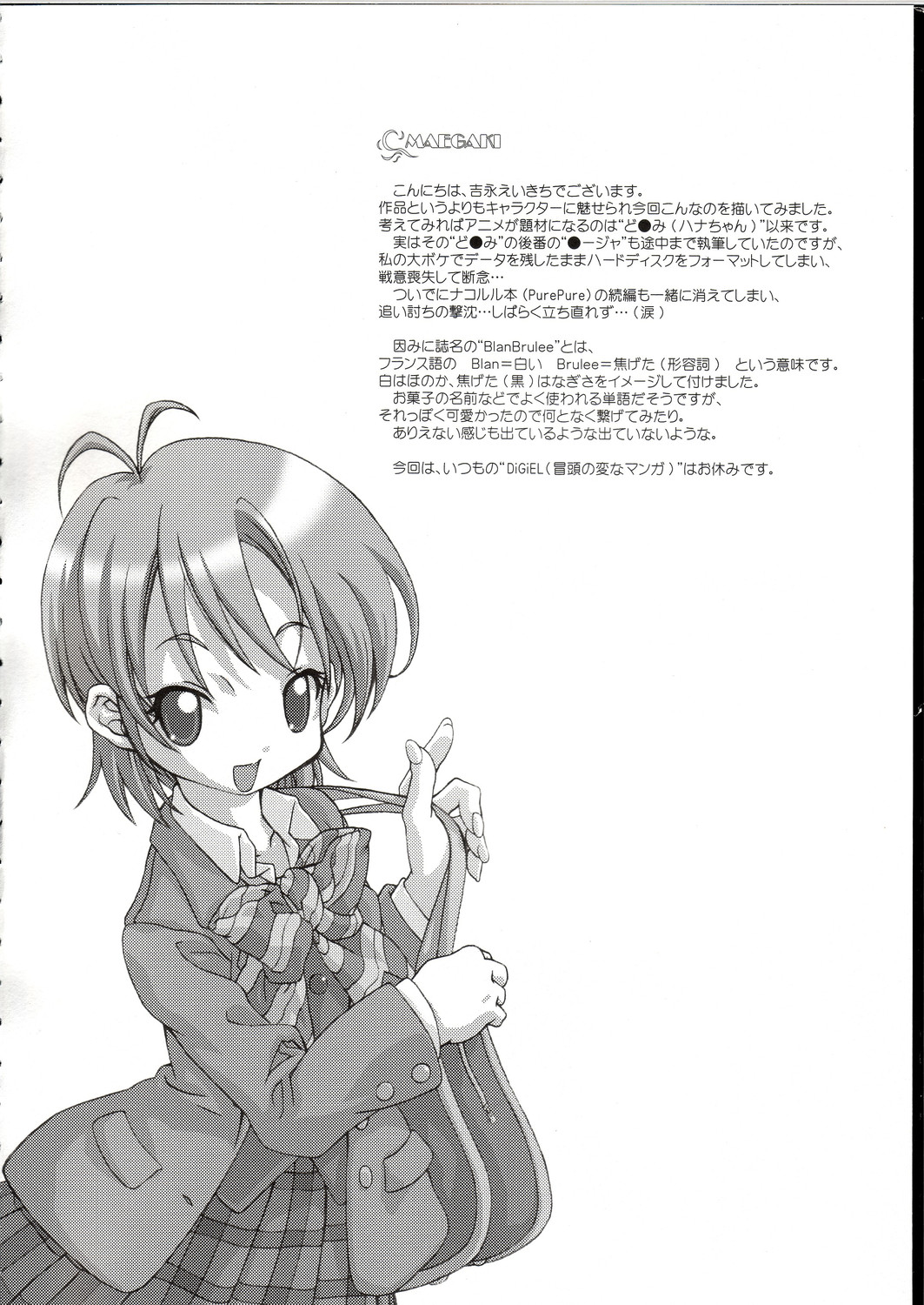 (C67) [DiGiEL (吉永えいきち)] Blan Brulee (ふたりはプリキュア)