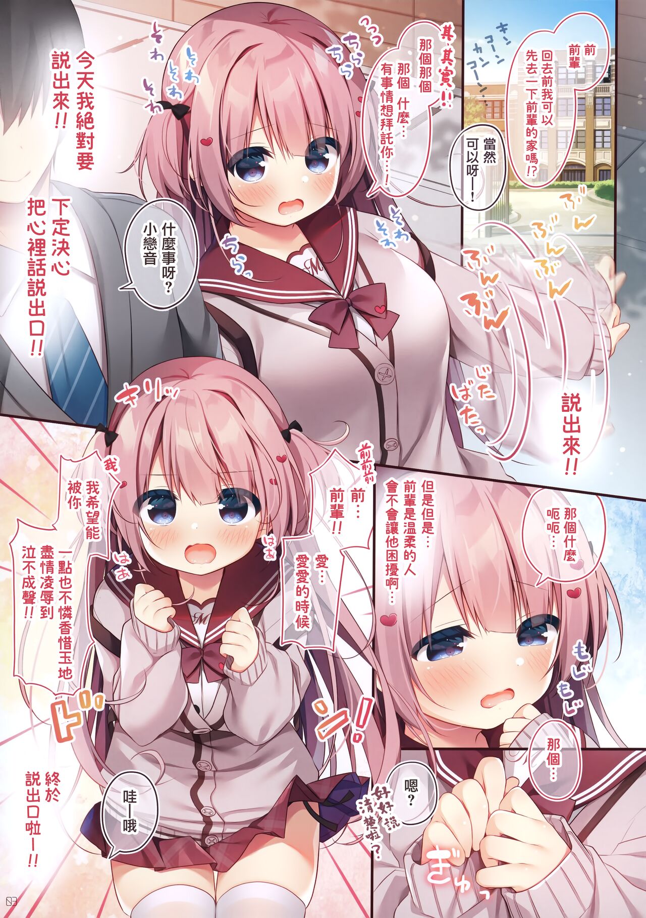 (第3回クリスマスフェスタ) [うなぎやさん (花宮なつか)] えむカノ [中国翻訳]