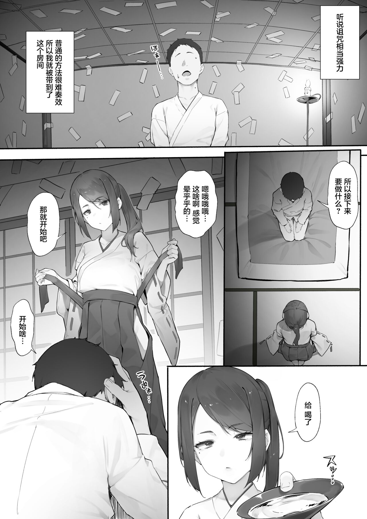 [にぎりうさぎ] 心霊スポットに行ったらやっばいのが憑いたので根こそぎ吸い出してもらう【前編】 [中国翻訳]