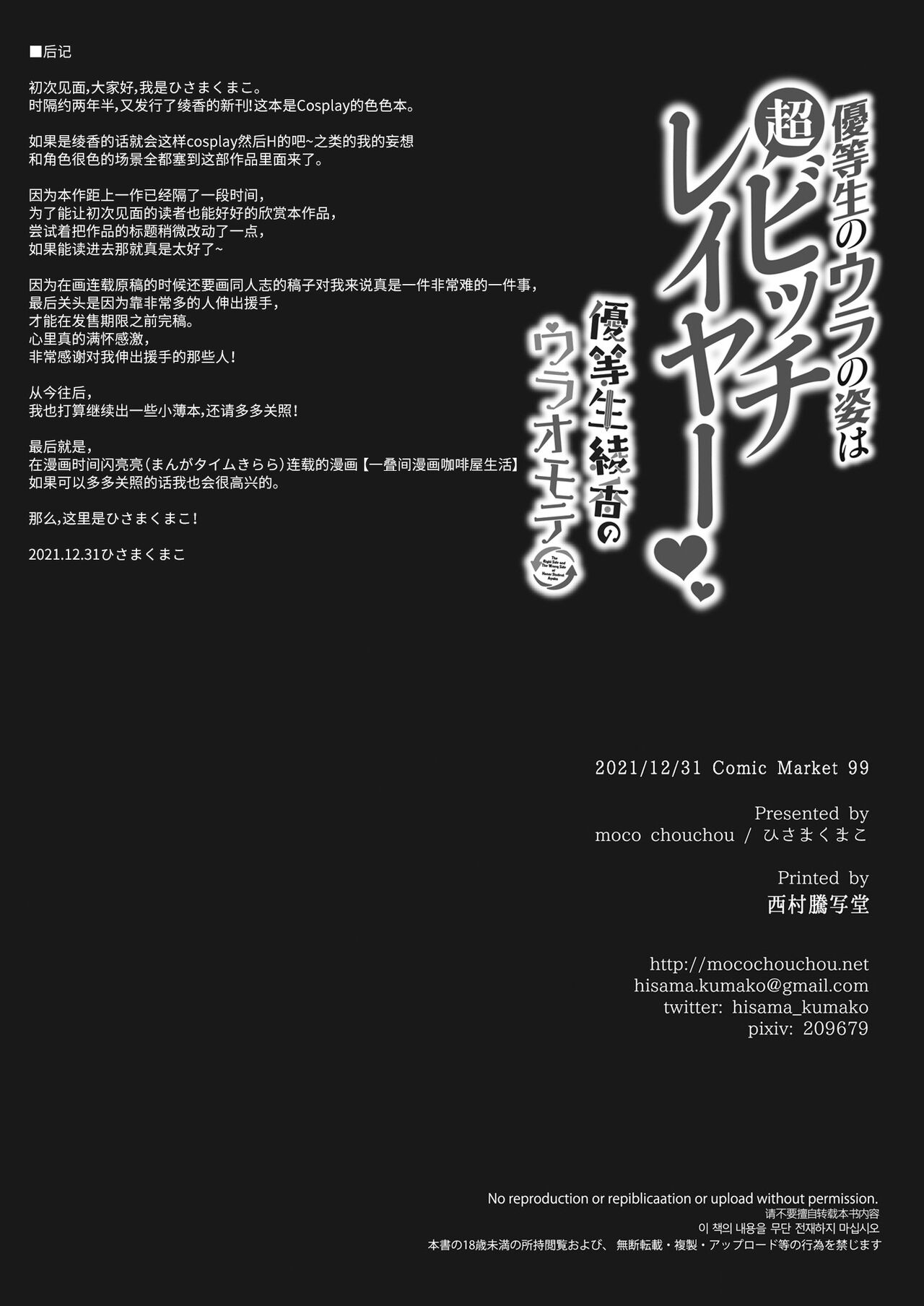 [moco chouchou (ひさまくまこ)] 優等生のウラの姿は超ビッチレイヤー 優等生 綾香のウラオモテ [中国翻訳] [DL版]