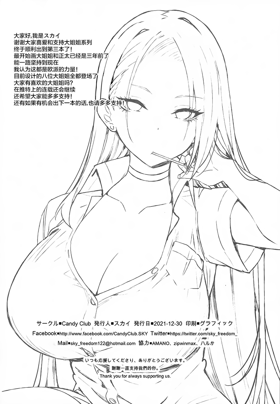 (C99) [Candy Club (スカイ)] お姉ちゃんととろける気持ち3 [中国翻訳]