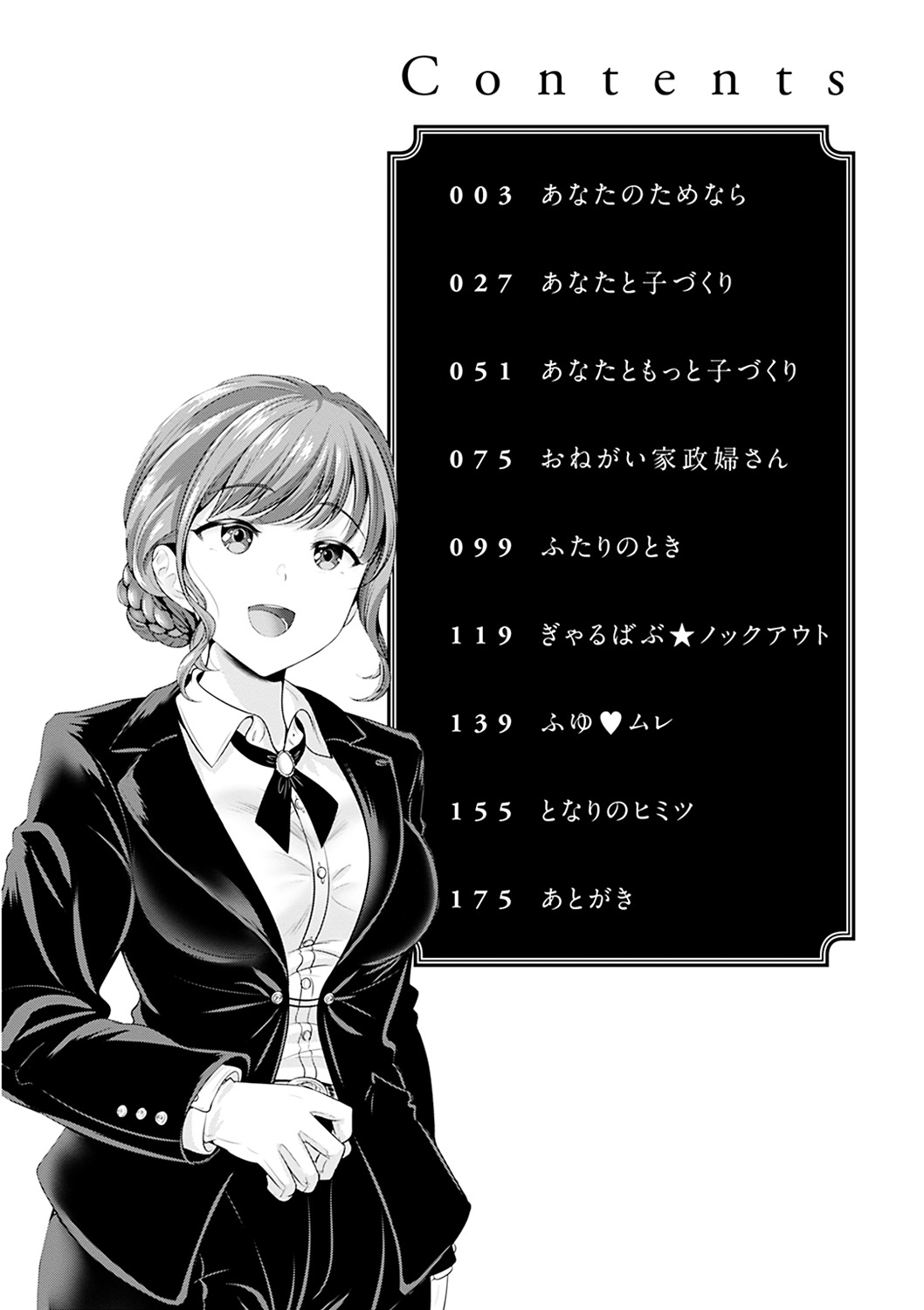 [春日野トバリ] あなたの、ちょうだい