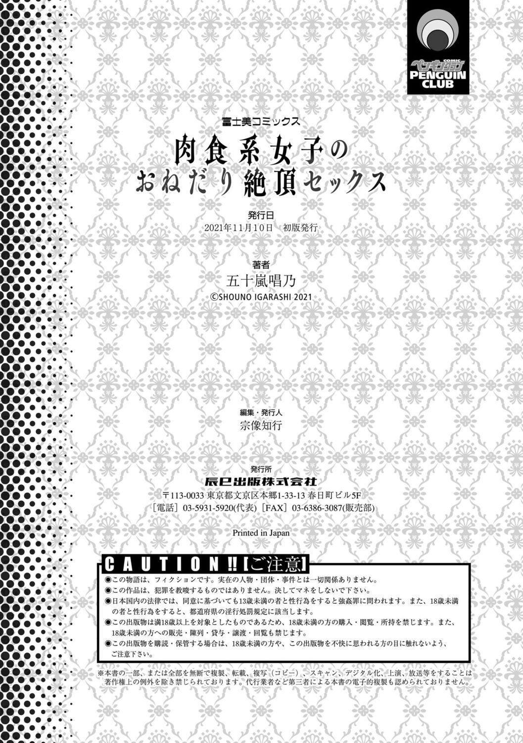 [五十嵐唱乃] 肉食系女子のおねだり絶頂セックス