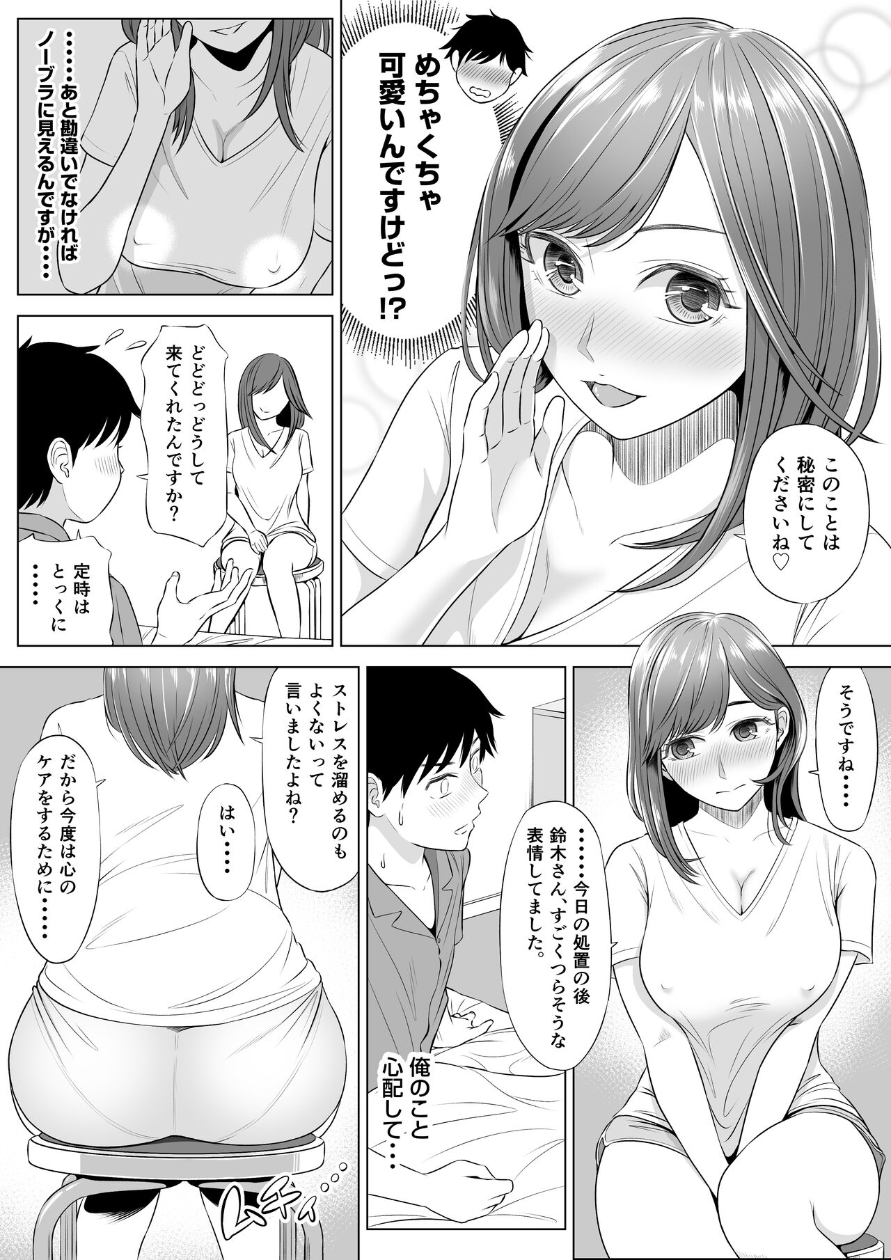 [伊達ろく] 高橋あゆみさんは医療従順者