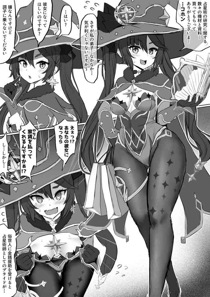 (ふずめ)モナの秘密(原神)