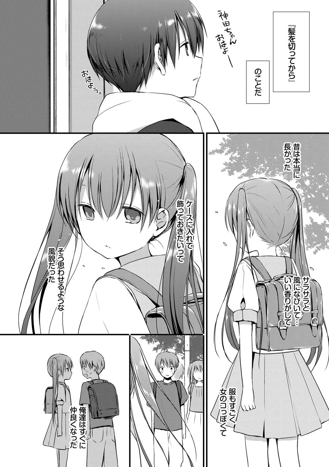 [名仁川るい] キミが、イイ。