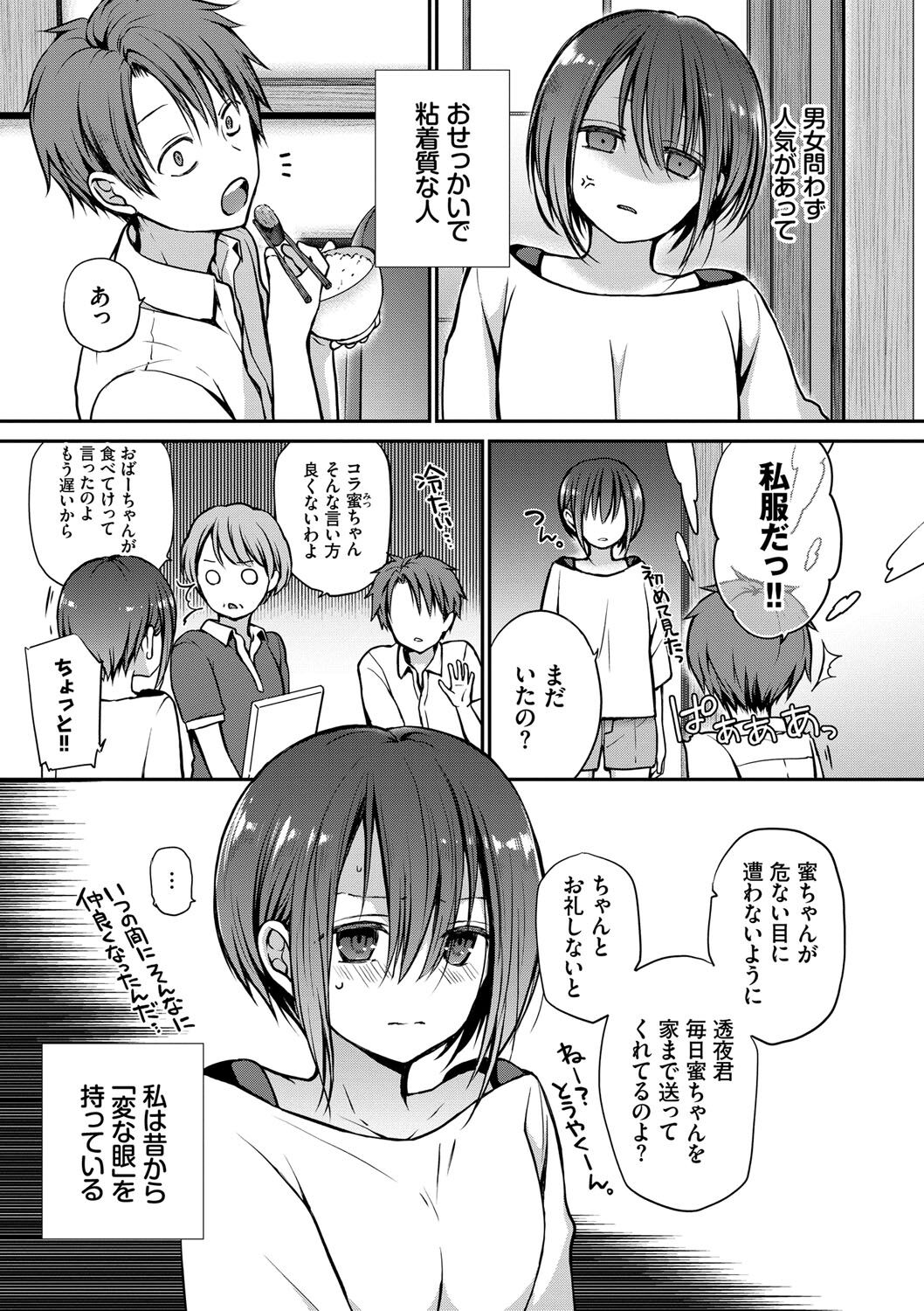 [名仁川るい] キミが、イイ。