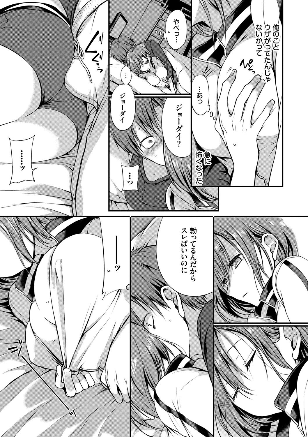 [名仁川るい] キミが、イイ。