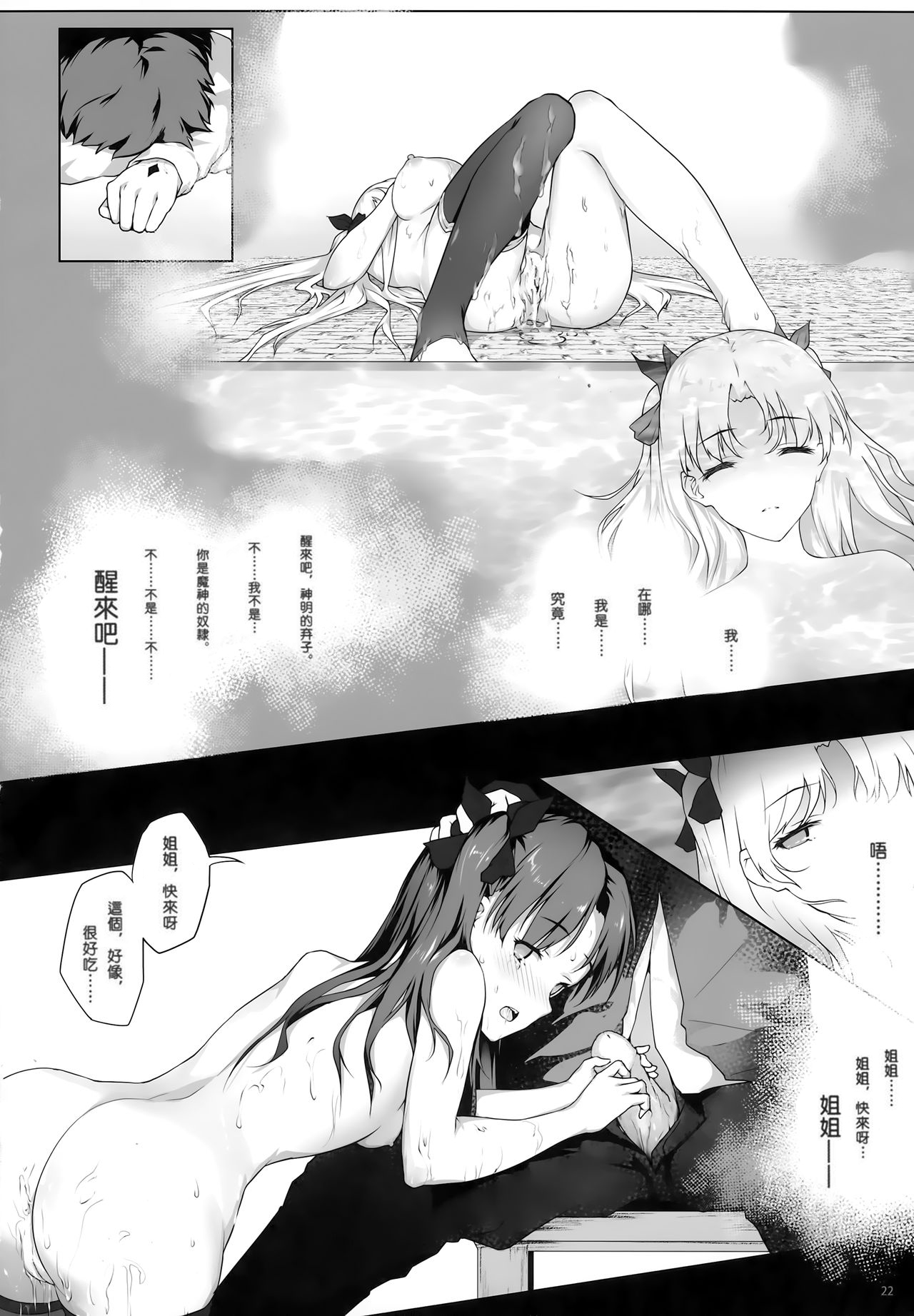 (C94) [縄色ソナタ (Himitsu)] 天空と冥界の檻 (Fate/Grand Order) [中国翻訳] [無修正]