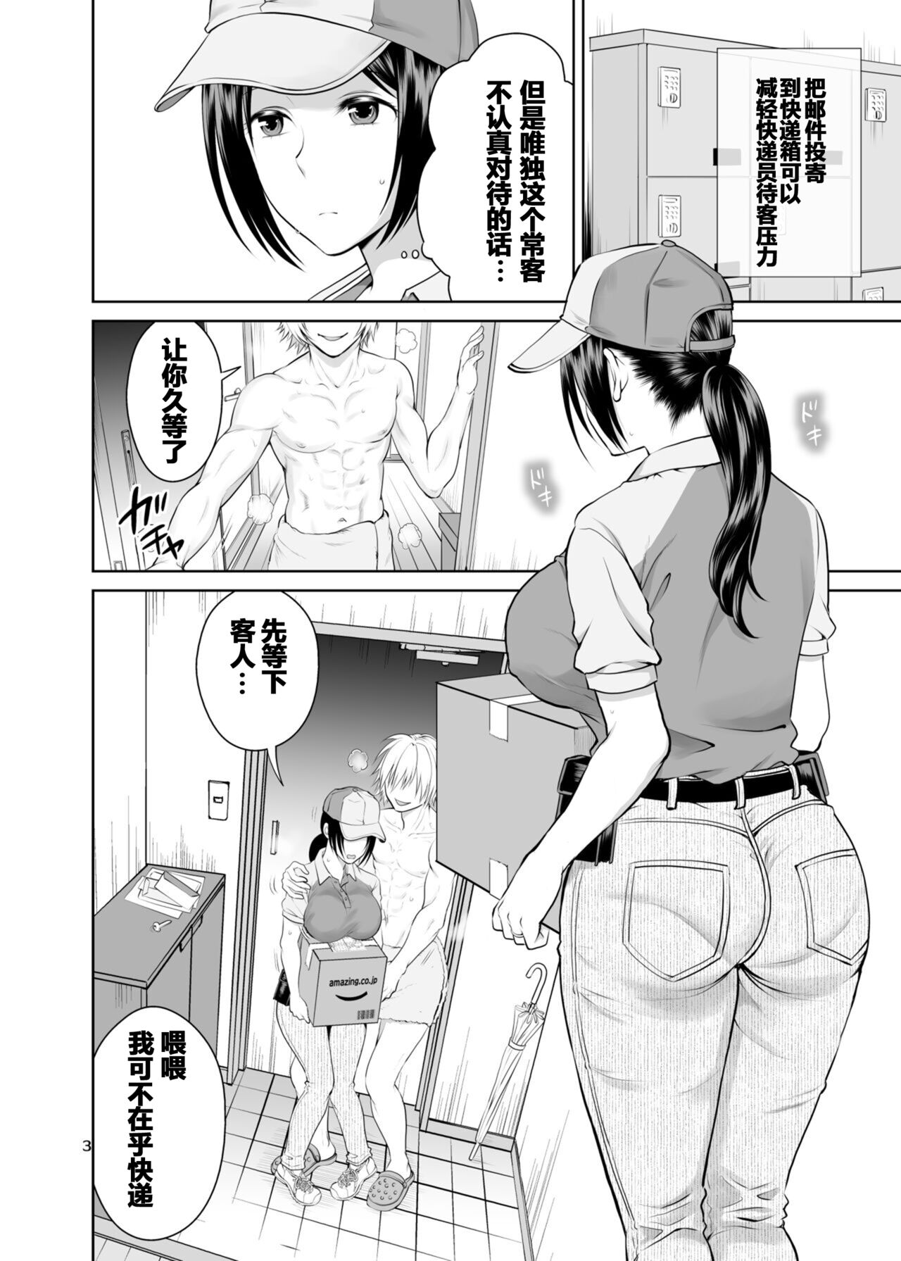 [MAXゴリゴリ (たまいモコ)] 人妻宅配便 [中国翻訳] [DL版]