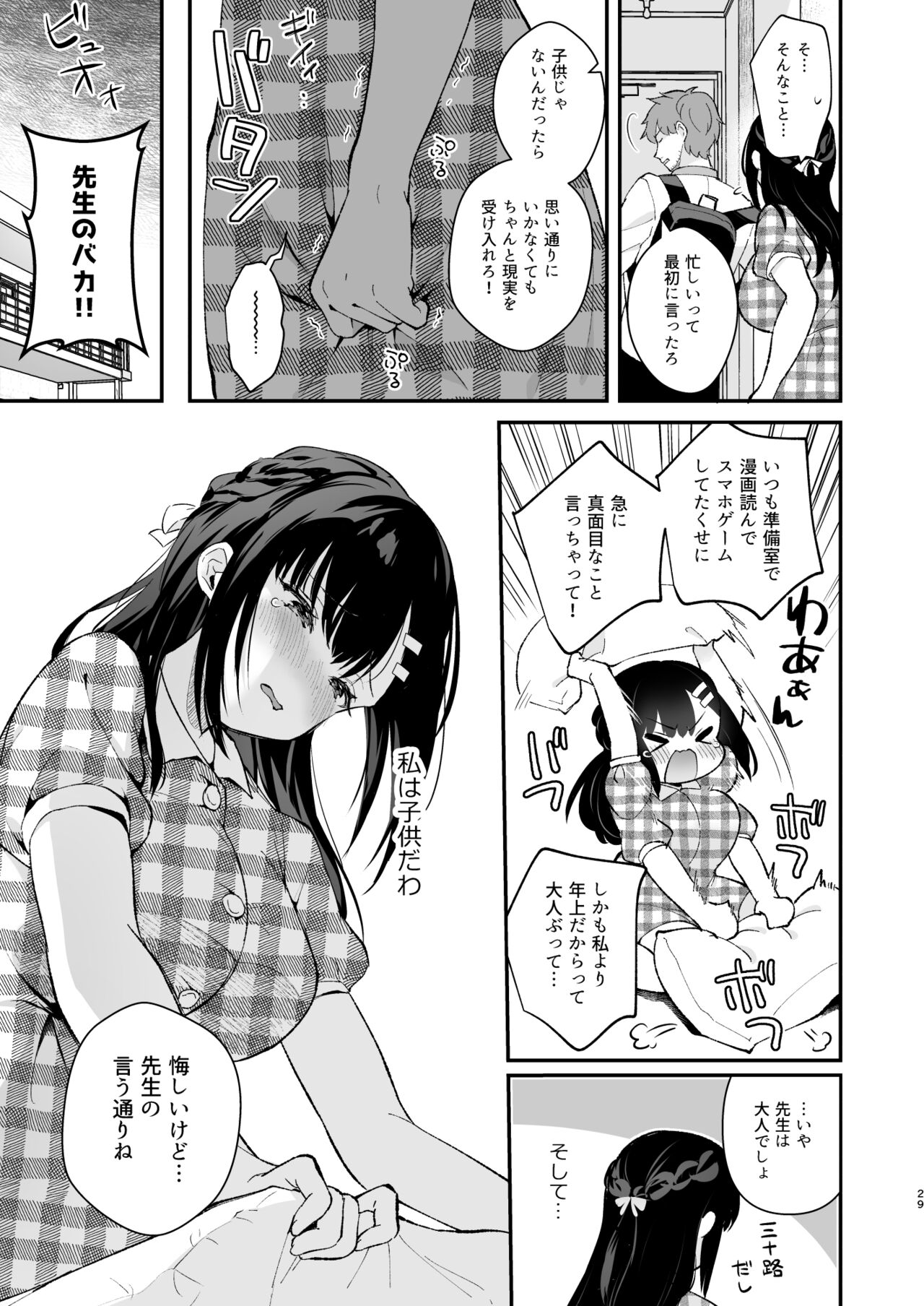 [カームホワイト (真白しらこ)] おしかけ彼女のおままごと [DL版]