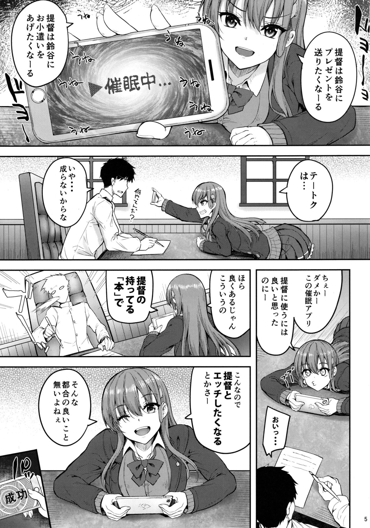 (C99) [むげん@WORKS (秋月秋名)] 鈴谷とあやしい催眠アプリ (艦隊これくしょん -艦これ-)