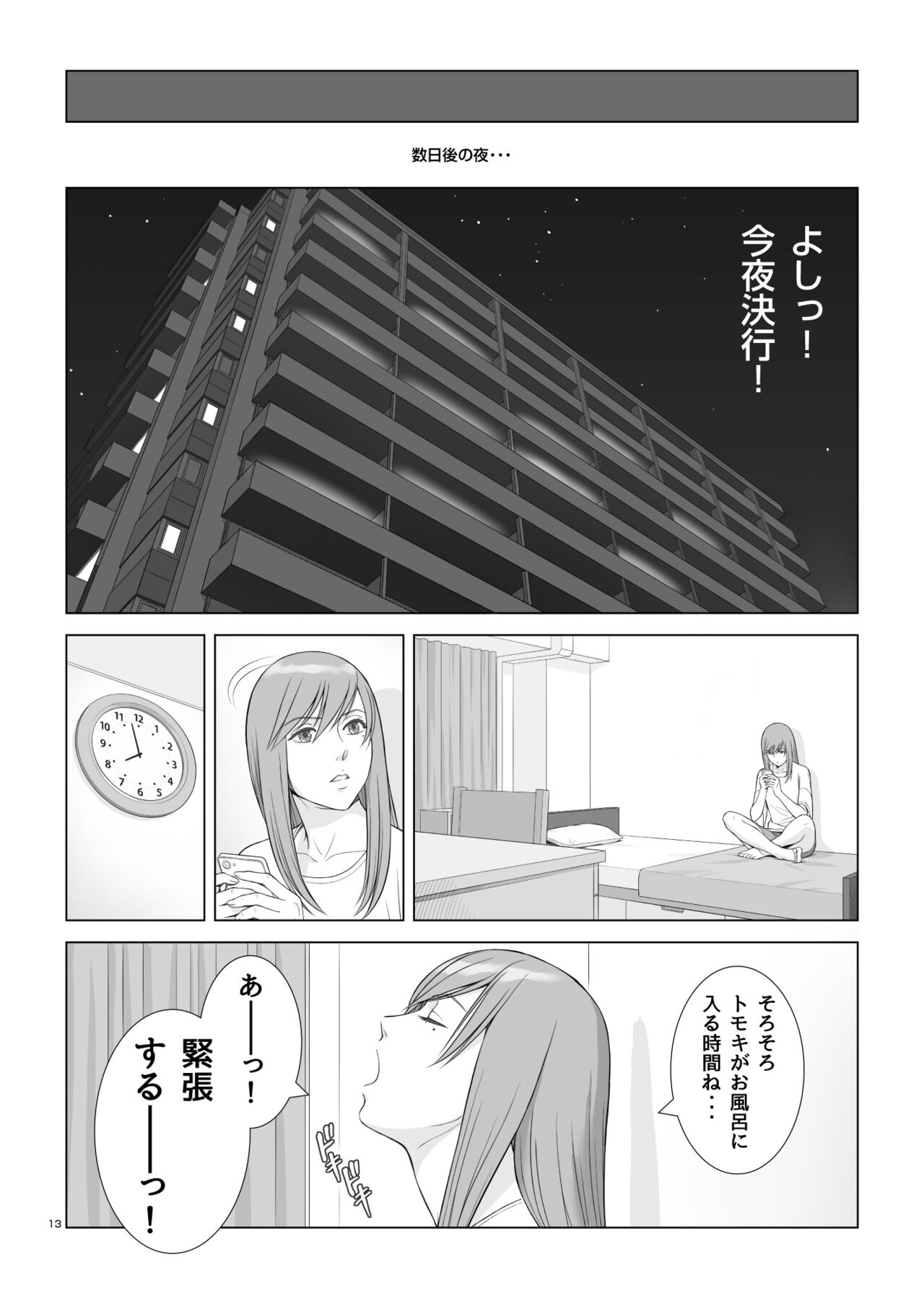 [あらか・ると] 夏の戯交 第一話