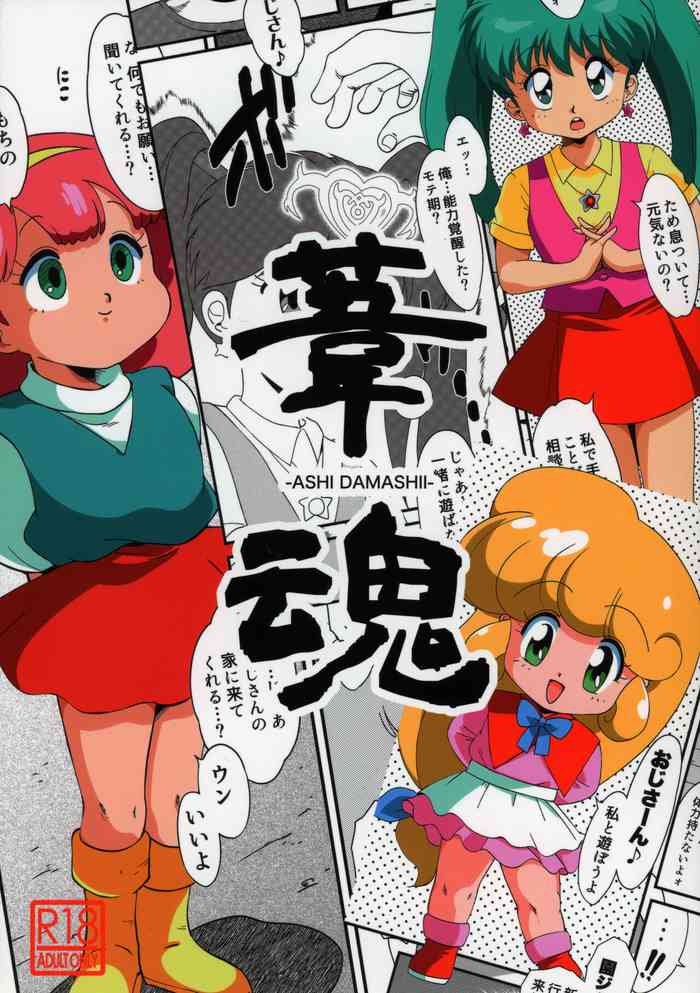 (C99) [オールドスクールアカデミー (飴玉りべる)] 葦魂 (よろず)