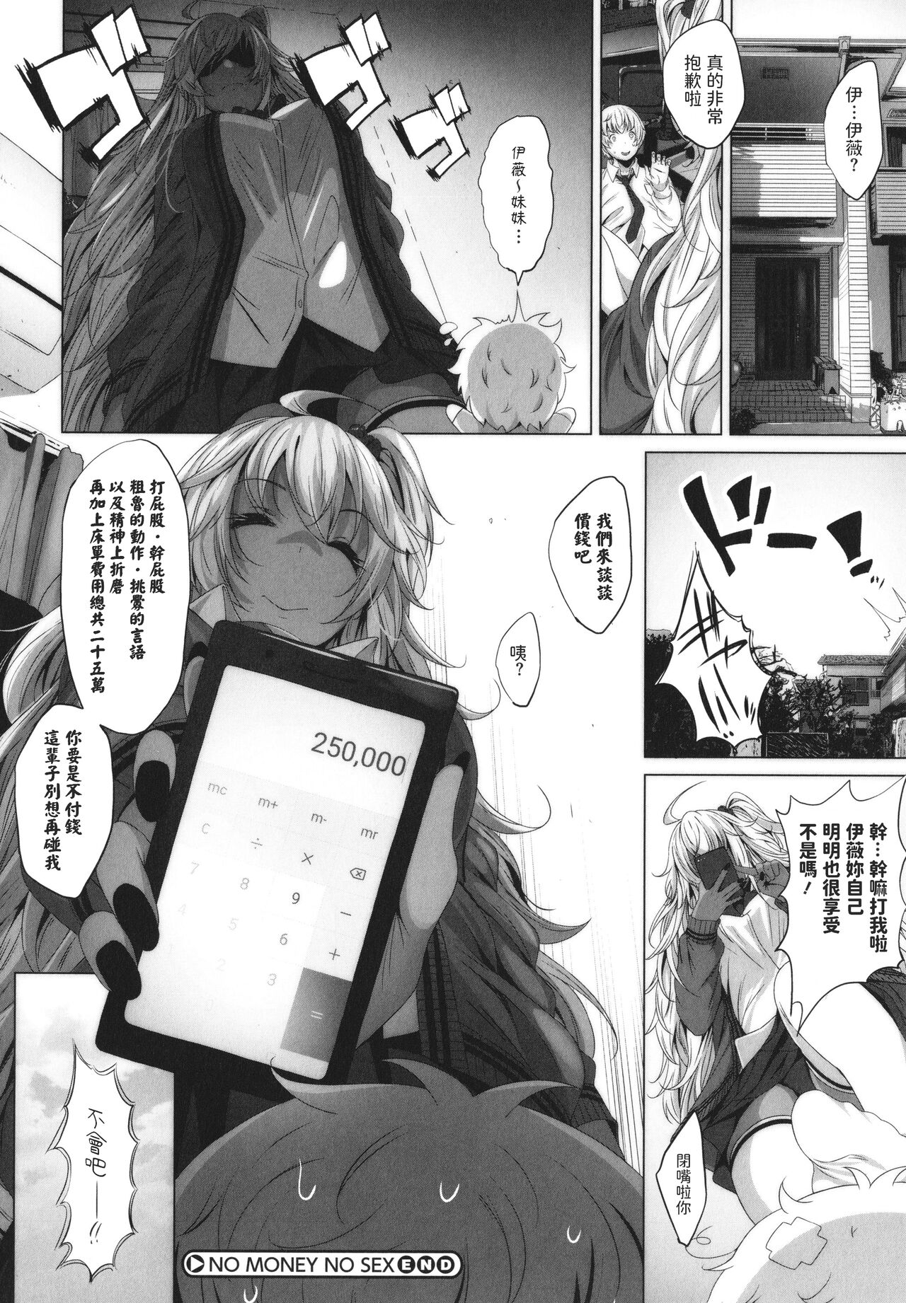 [ふみひこ] NO MONEY NO SEX (オタクに優しいギャルとか、巨乳の幼なじみとか。) [中国翻訳]