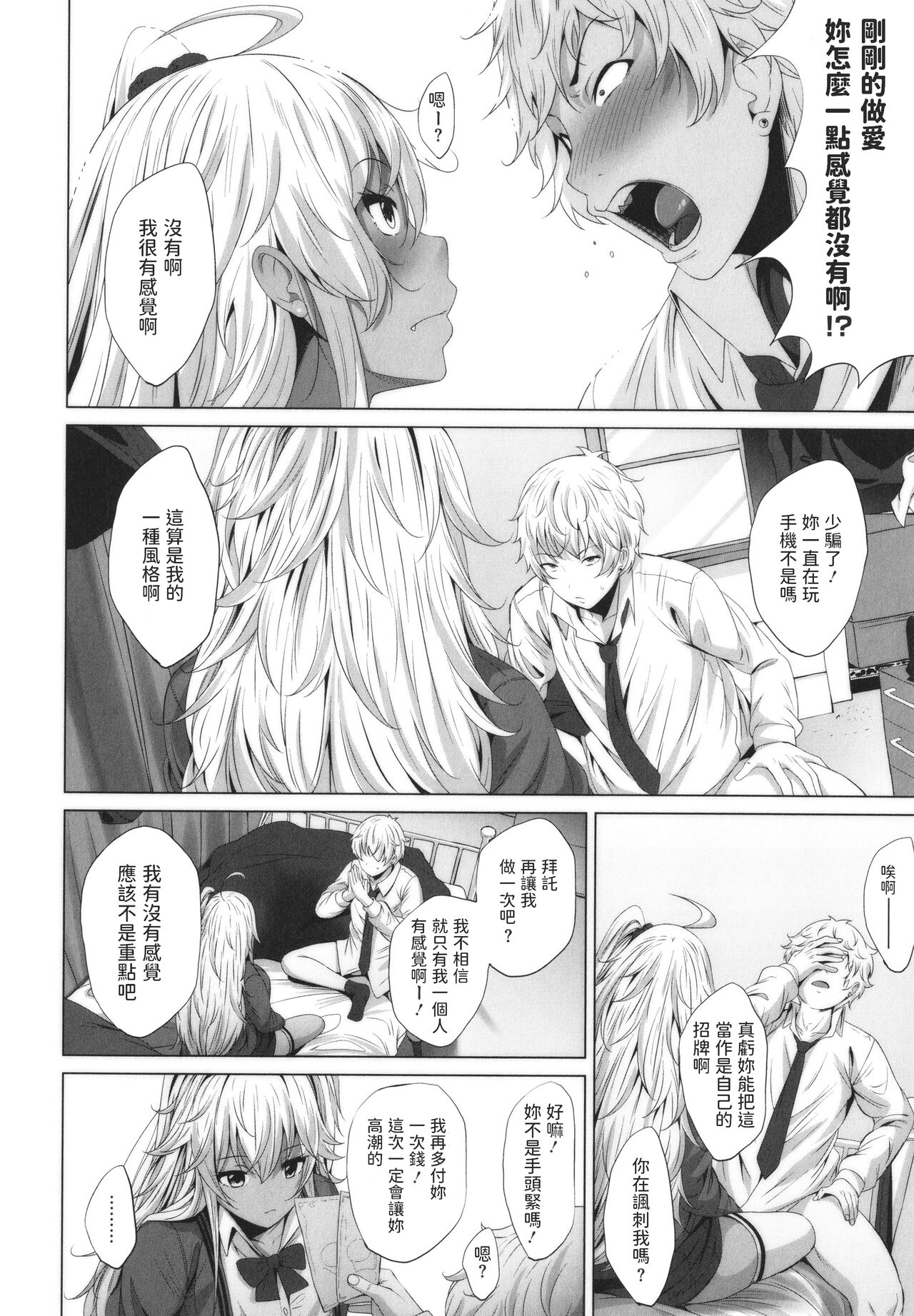 [ふみひこ] NO MONEY NO SEX (オタクに優しいギャルとか、巨乳の幼なじみとか。) [中国翻訳]