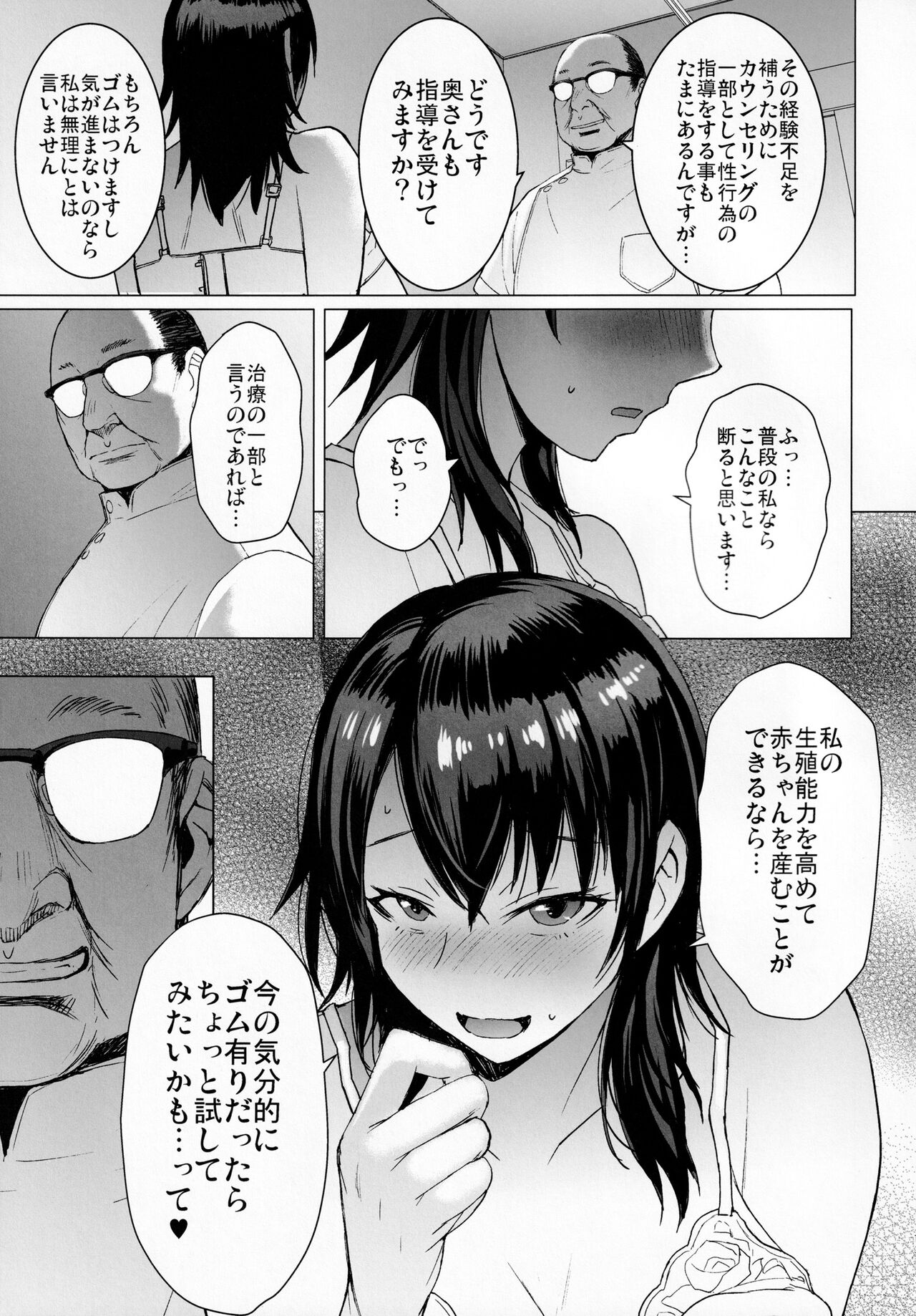 [爆乳フルネルソン (黒龍眼)] 妊活人妻コレクション