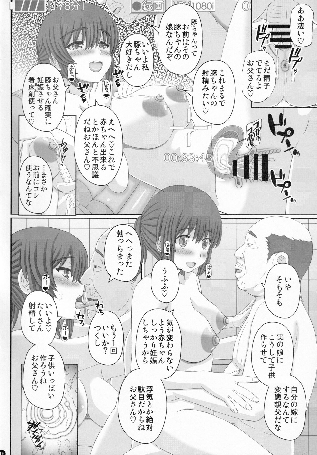 [幸せ共和国 (幸せのかたち)] 父娘相姦 お父さんの赤ちゃんをお風呂場で産むまでの私の妊娠記録