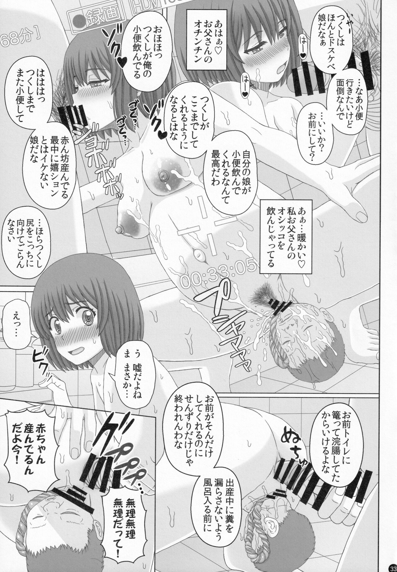 [幸せ共和国 (幸せのかたち)] 父娘相姦 お父さんの赤ちゃんをお風呂場で産むまでの私の妊娠記録