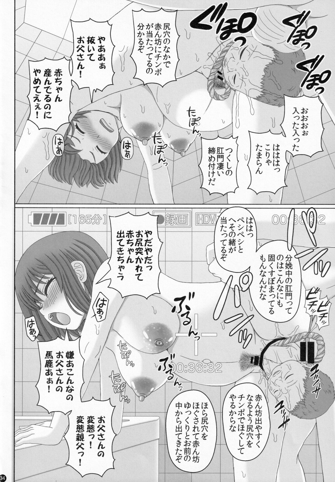 [幸せ共和国 (幸せのかたち)] 父娘相姦 お父さんの赤ちゃんをお風呂場で産むまでの私の妊娠記録