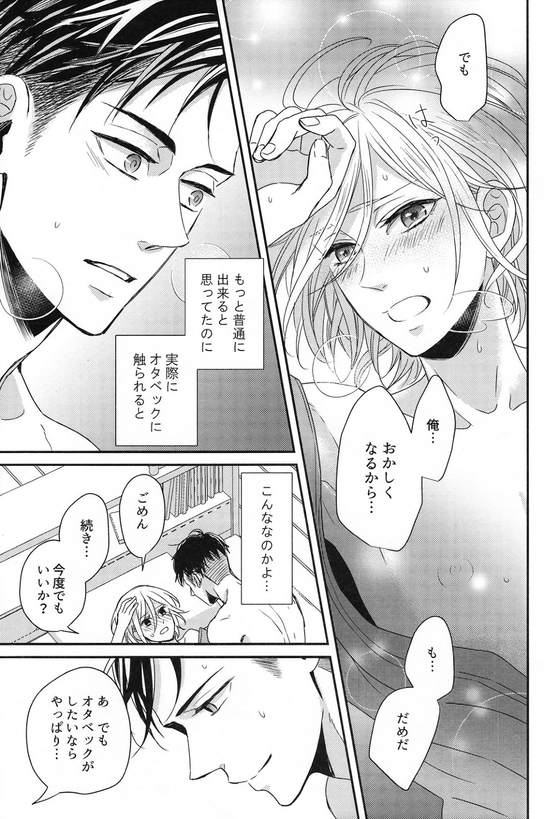 (銀盤のglory) [Lionni (サアヤ)] 恋のつづきは (ユーリ!!! on ICE)