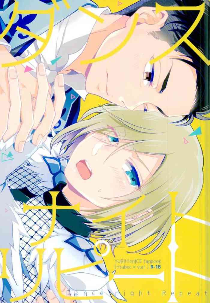 (銀盤のglory) [152HERTZ (こいけん)] ダンスナイトリピート (ユーリ!!! on ICE)