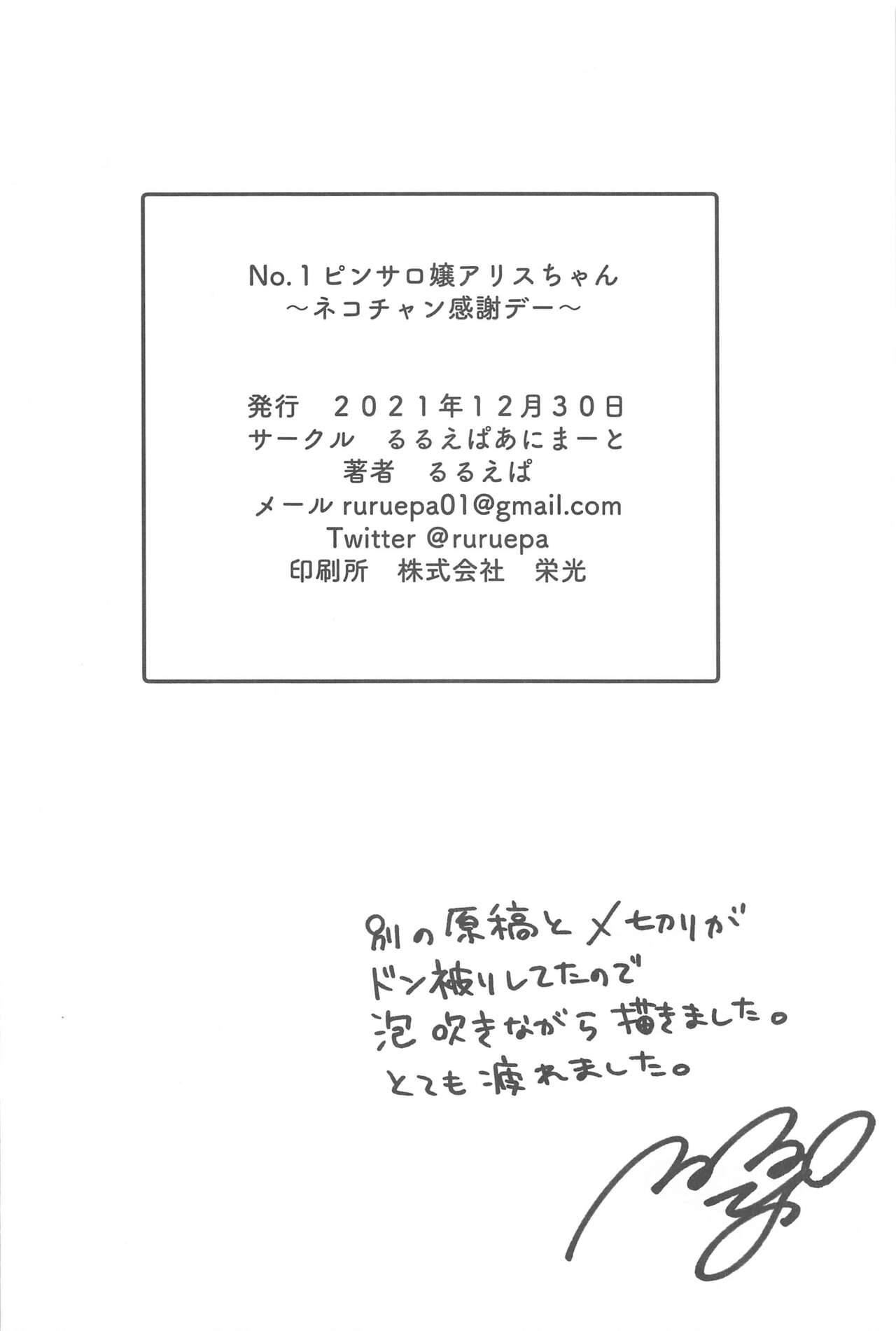 (C99) [るるえぱあにまーと (るるえぱ)] NO.1ピンサロ嬢アリスちゃん ~ネコチャン感謝デー~ (ガールズ&パンツァー)