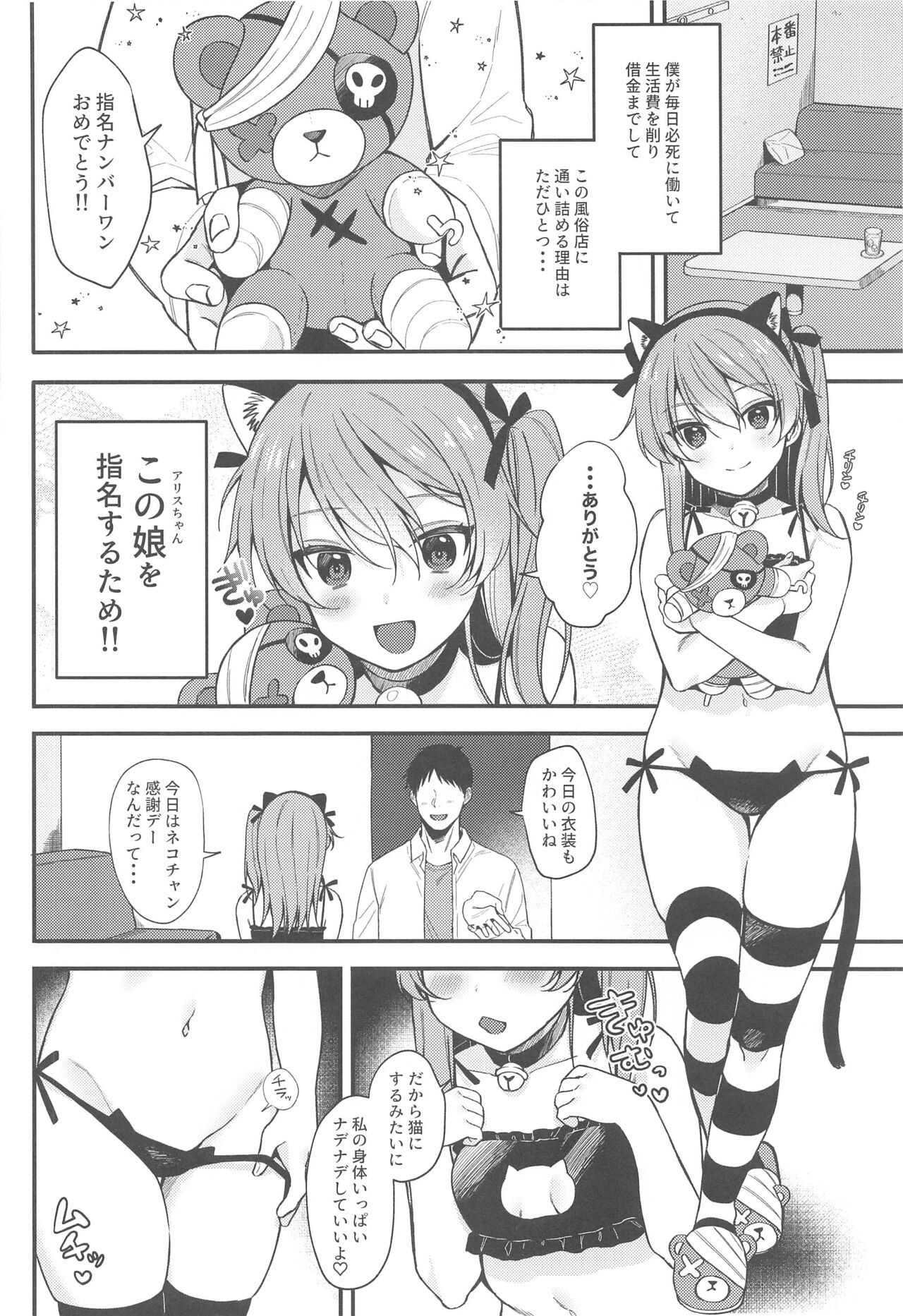 (C99) [るるえぱあにまーと (るるえぱ)] NO.1ピンサロ嬢アリスちゃん ~ネコチャン感謝デー~ (ガールズ&パンツァー)