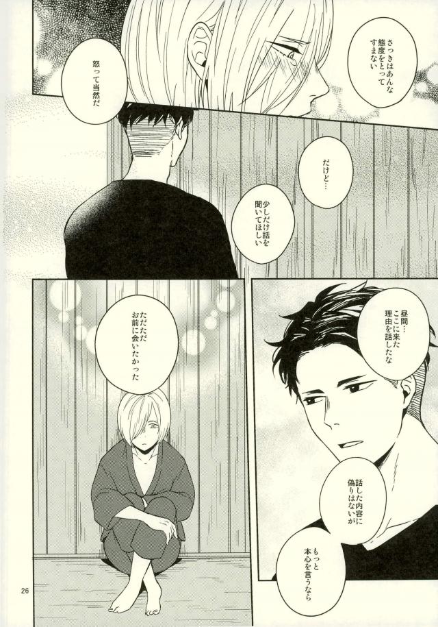 (氷奏ストラースチEX) [Strawberry55 (三ツ矢)] このたびツレがハセツにきまして (ユーリ!!! on ICE)