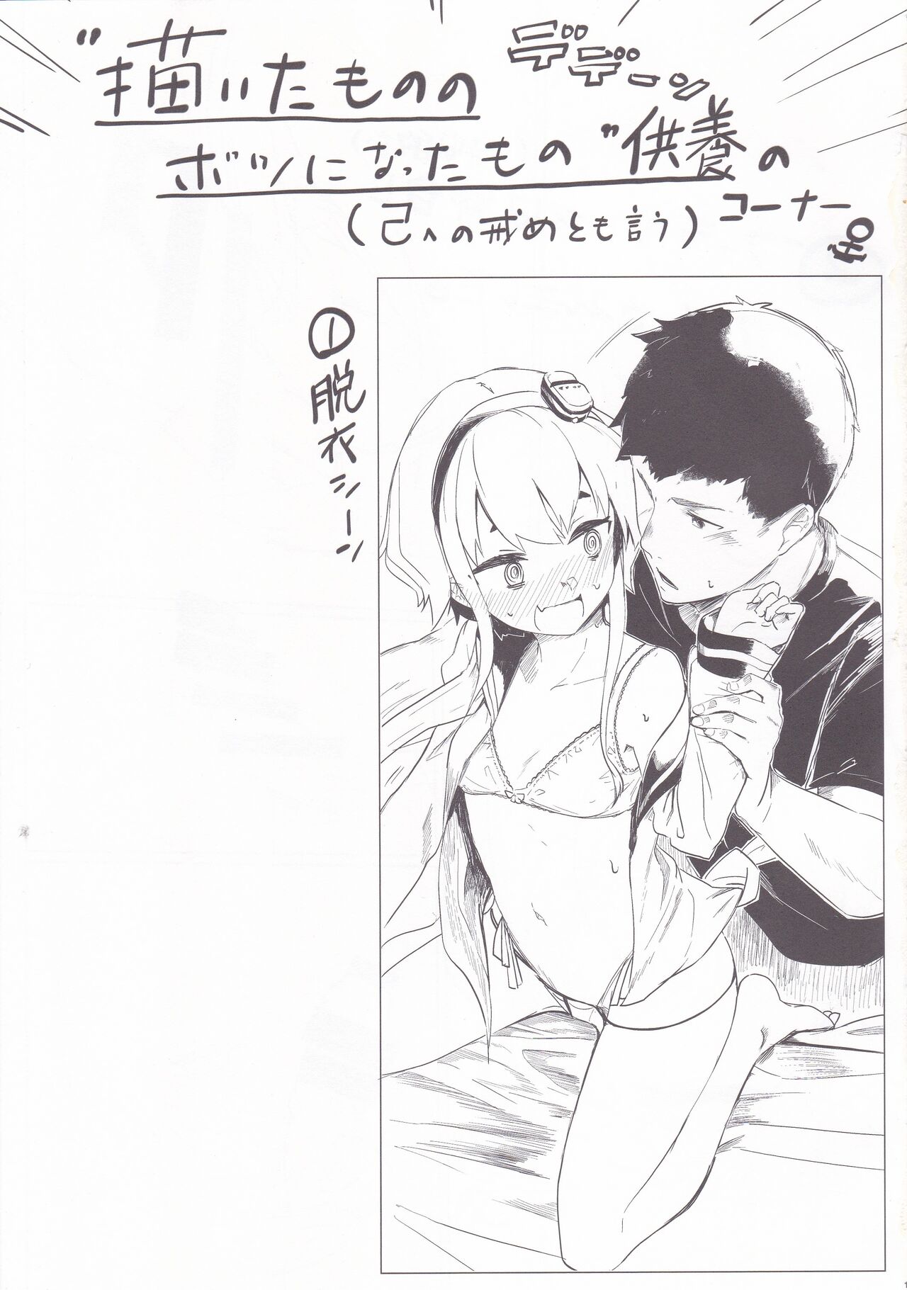 (C91) [カタミミヘッドフォン (蟻吉げん)] 時津っと。 (艦隊これくしょん -艦これ-)