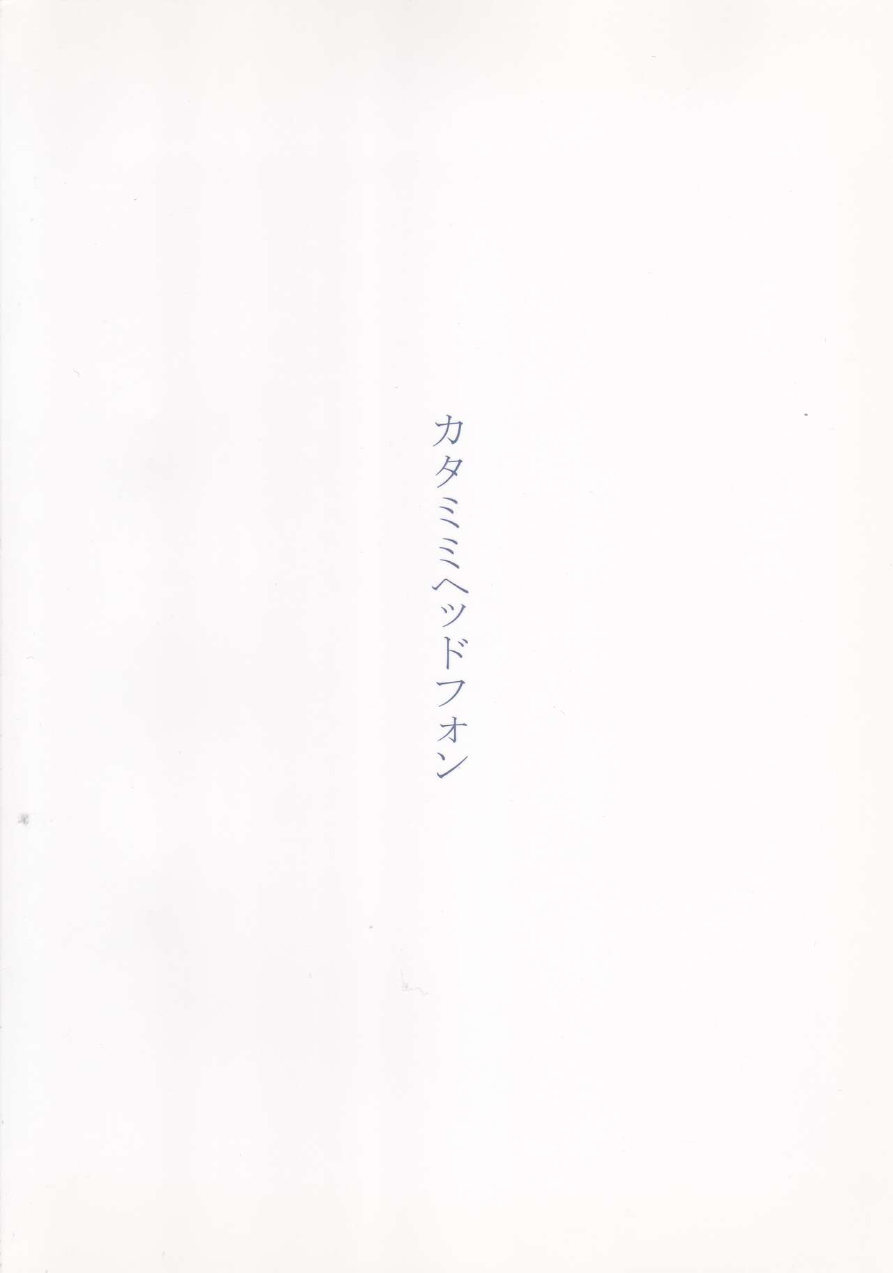 (C91) [カタミミヘッドフォン (蟻吉げん)] 時津っと。 (艦隊これくしょん -艦これ-)