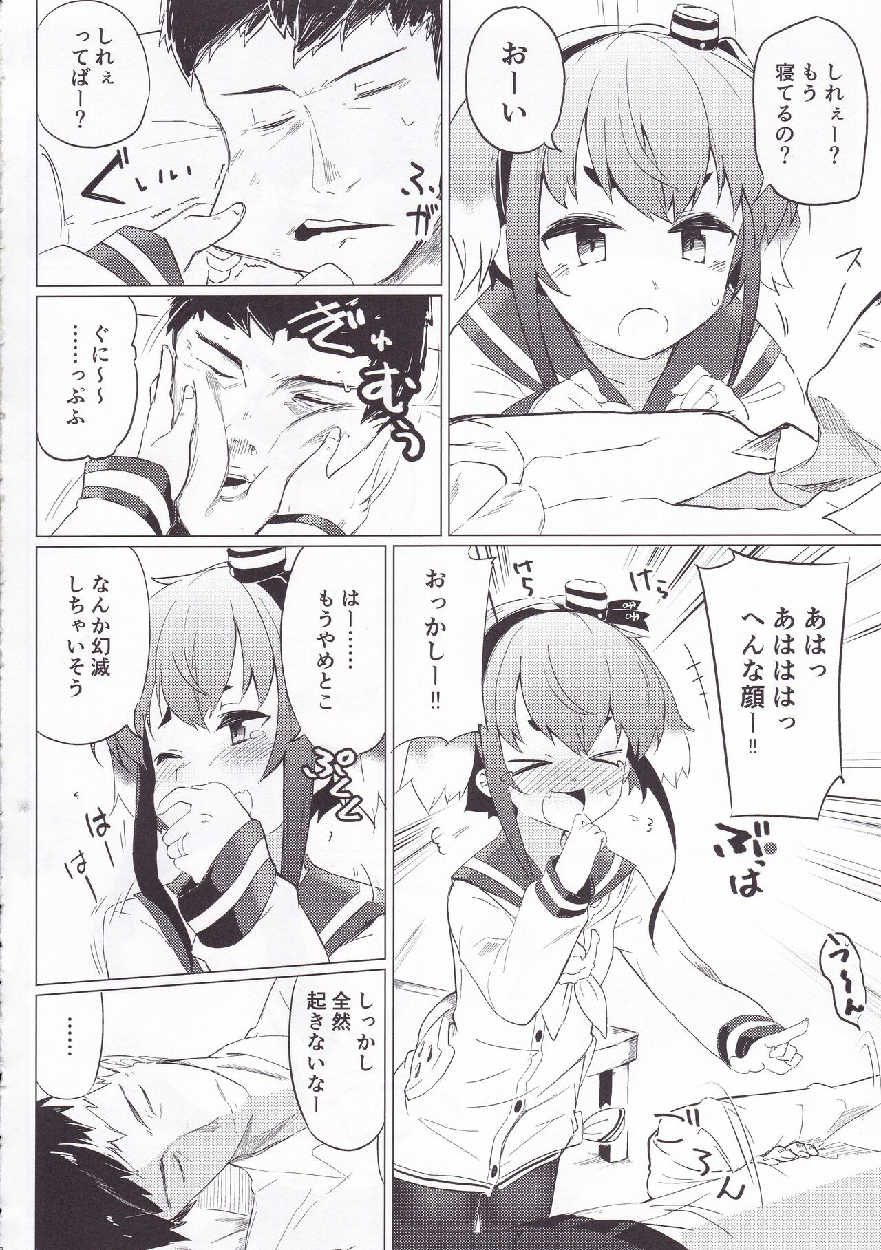 (C91) [カタミミヘッドフォン (蟻吉げん)] 時津っと。 (艦隊これくしょん -艦これ-)