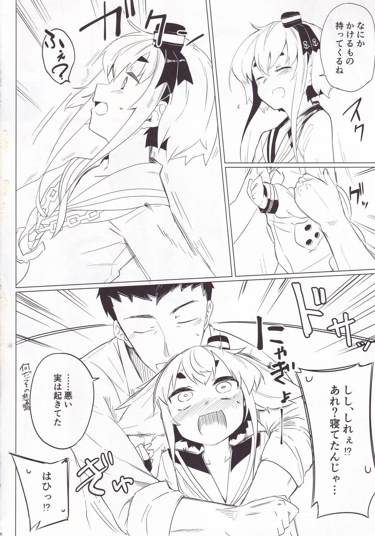 (C91) [カタミミヘッドフォン (蟻吉げん)] 時津っと。 (艦隊これくしょん -艦これ-)