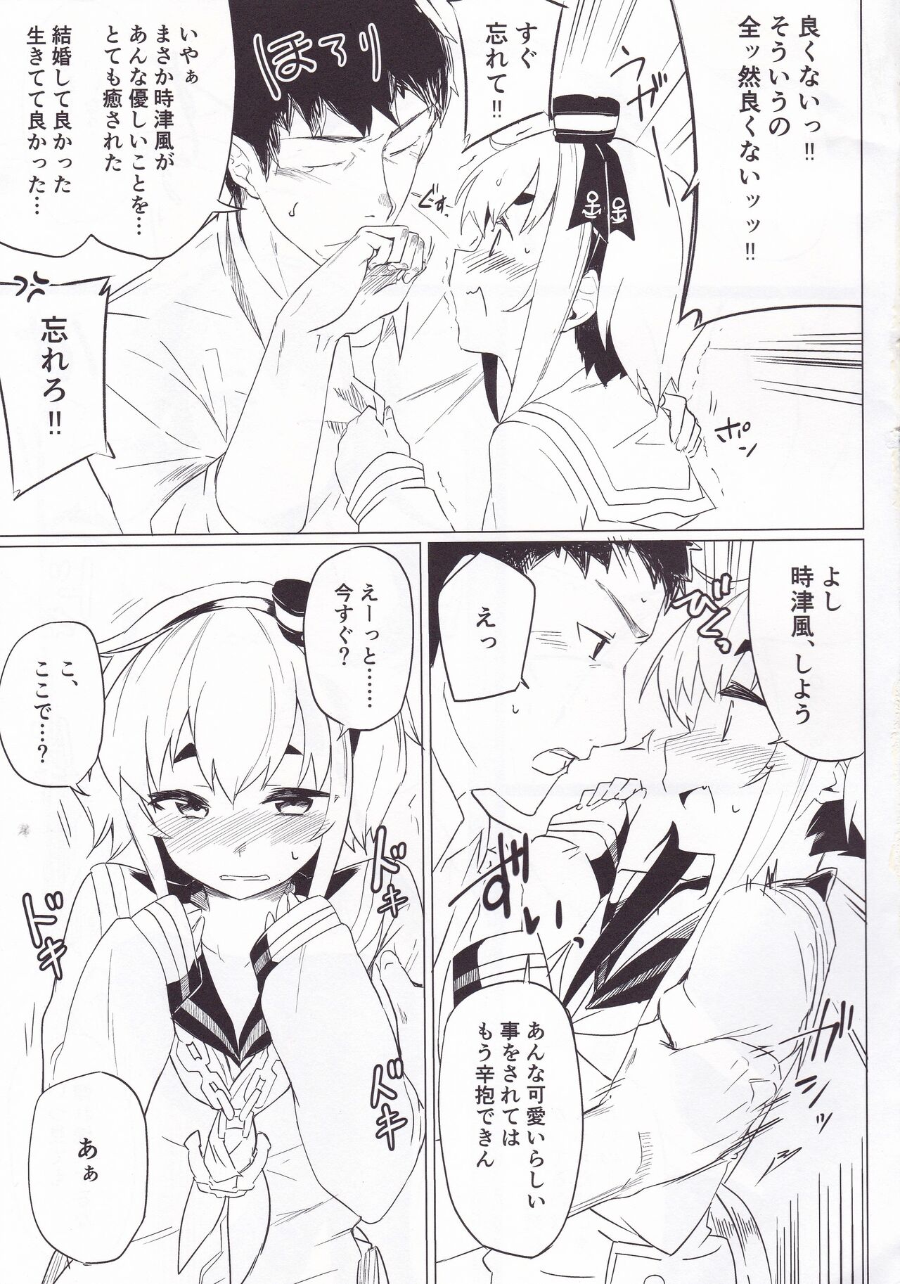 (C91) [カタミミヘッドフォン (蟻吉げん)] 時津っと。 (艦隊これくしょん -艦これ-)