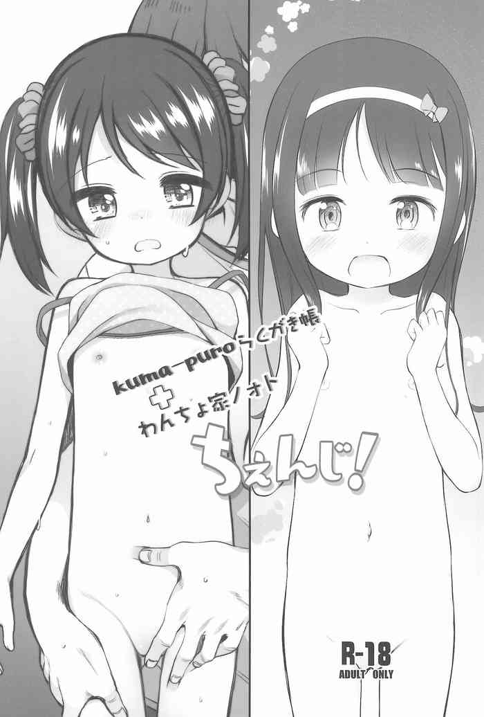 (コミティア137) [わんちょ家、kuma-puro (わんちょ、小路あゆむ)] kuma-puroらくがき帳+わんちょ家ノォトちぇんじ！ [英訳]