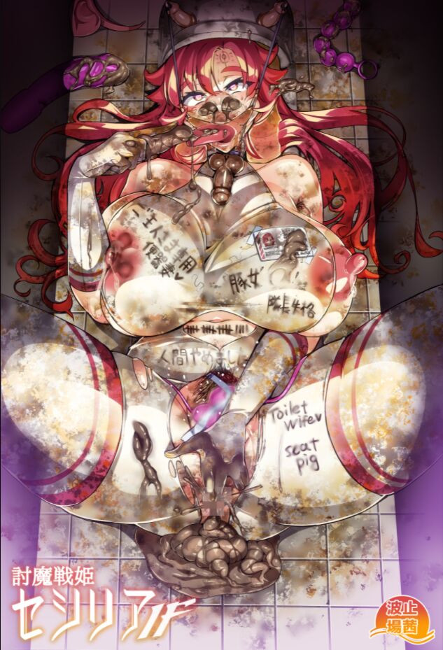 討魔戦姫セシリアIF フレイヤとヴィルダーの変態合宿~合集~ (Pixiv Fanbox)[中国翻訳]