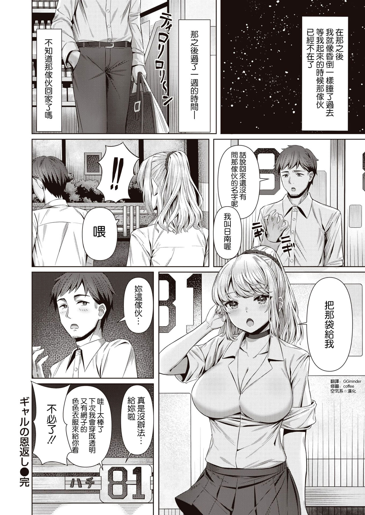 [水上みずや] ギャルの恩返し (COMIC 快楽天ビースト 2022年2月号) [中国翻訳] [DL版]