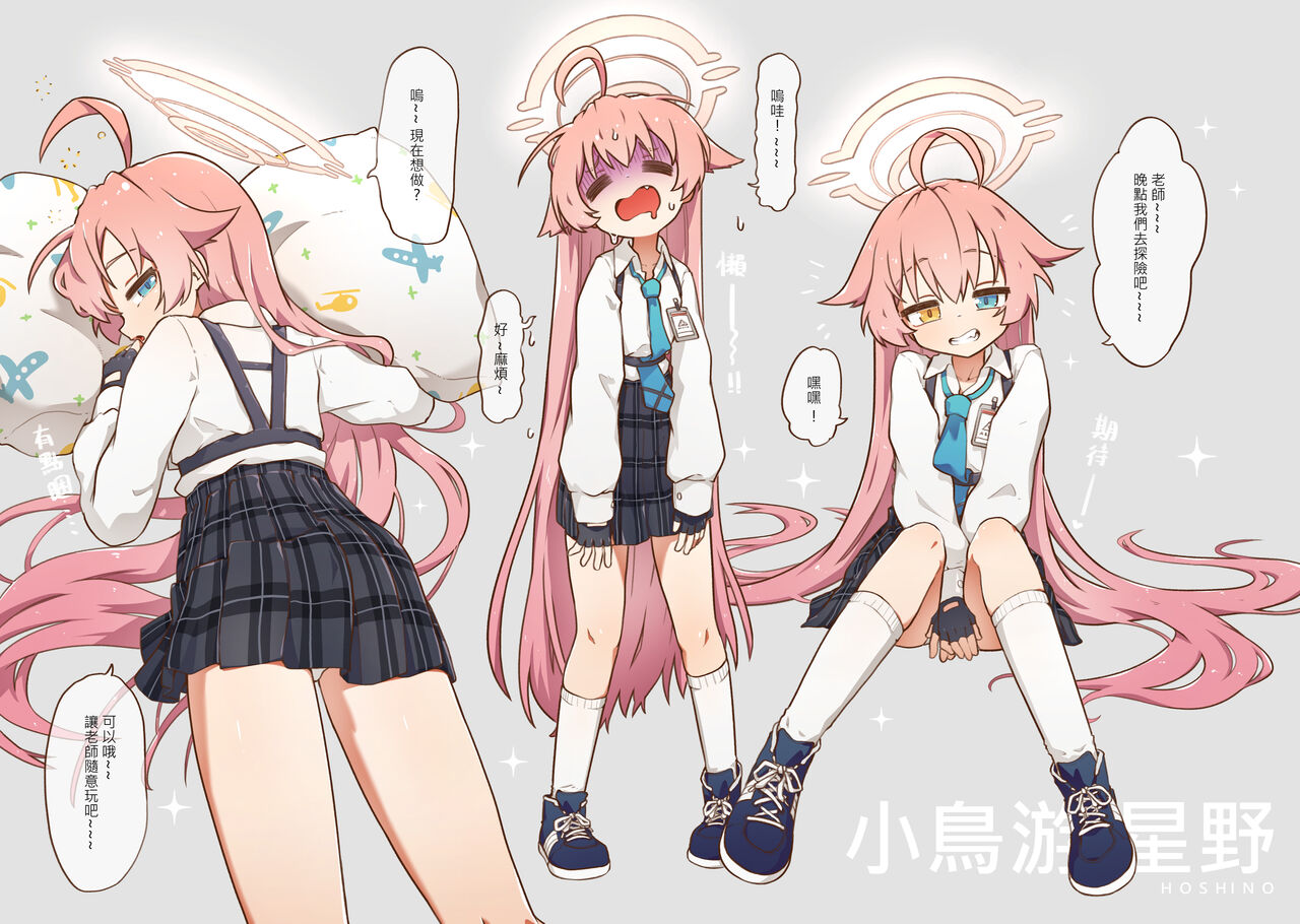 [山含] 跟星野學姊懶洋洋的打炮 (ブルーアーカイブ) [中国語] [無修正]